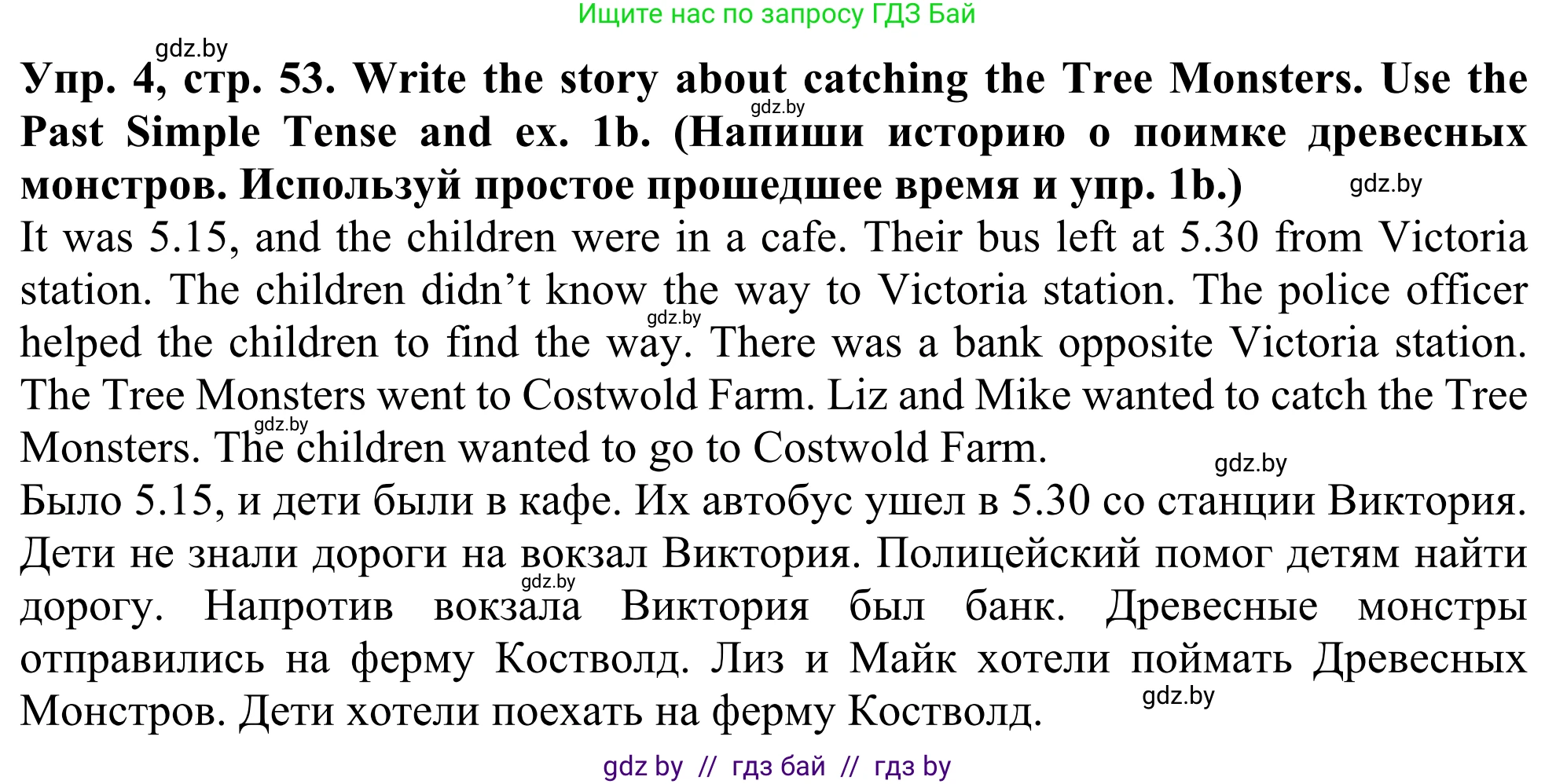 Английский язык (english), 5 класс Учебник (Student's book), авторы: Лапицкая Людмила Михайловна (Lapitskaya Ludmila), Калишевич Алла Ивановна, Севрюкова Татьяна Юрьевна, Седунова Наталья Михайловна (Sedunova Natalia), издательство Вышэйшая школа, Минск, 2020, Часть 2, страница 53, номер 4, Решение 2