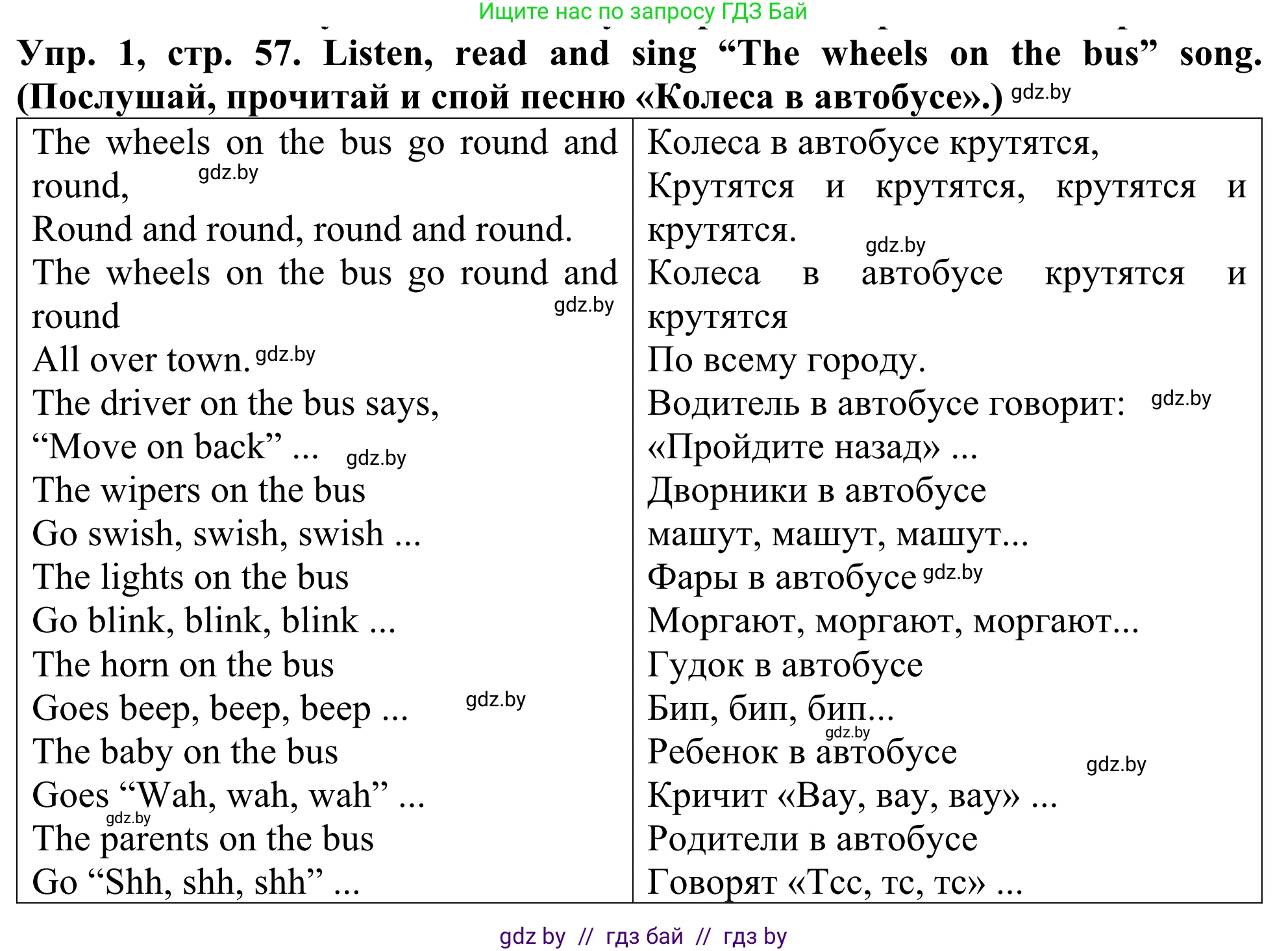 Английский язык (english), 5 класс Учебник (Student's book), авторы: Лапицкая Людмила Михайловна (Lapitskaya Ludmila), Калишевич Алла Ивановна, Севрюкова Татьяна Юрьевна, Седунова Наталья Михайловна (Sedunova Natalia), издательство Вышэйшая школа, Минск, 2020, Часть 2, страница 57, номер 1, Решение 2