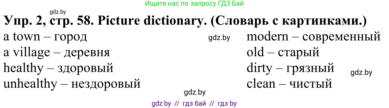 Английский язык (english), 5 класс Учебник (Student's book), авторы: Лапицкая Людмила Михайловна (Lapitskaya Ludmila), Калишевич Алла Ивановна, Севрюкова Татьяна Юрьевна, Седунова Наталья Михайловна (Sedunova Natalia), издательство Вышэйшая школа, Минск, 2020, Часть 2, страница 58, номер 2, Решение 2