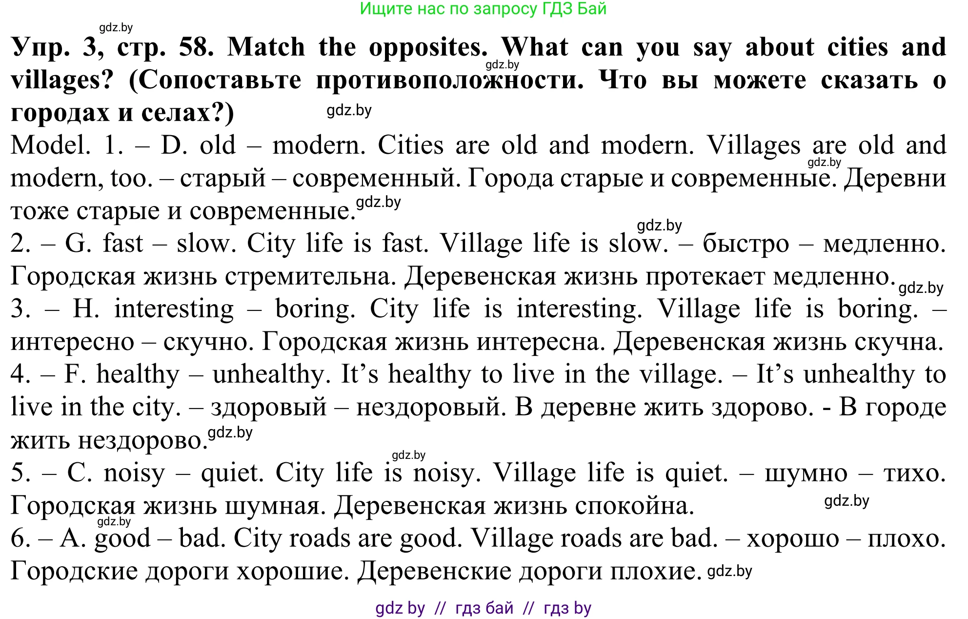 Английский язык (english), 5 класс Учебник (Student's book), авторы: Лапицкая Людмила Михайловна (Lapitskaya Ludmila), Калишевич Алла Ивановна, Севрюкова Татьяна Юрьевна, Седунова Наталья Михайловна (Sedunova Natalia), издательство Вышэйшая школа, Минск, 2020, Часть 2, страница 58, номер 3, Решение 2
