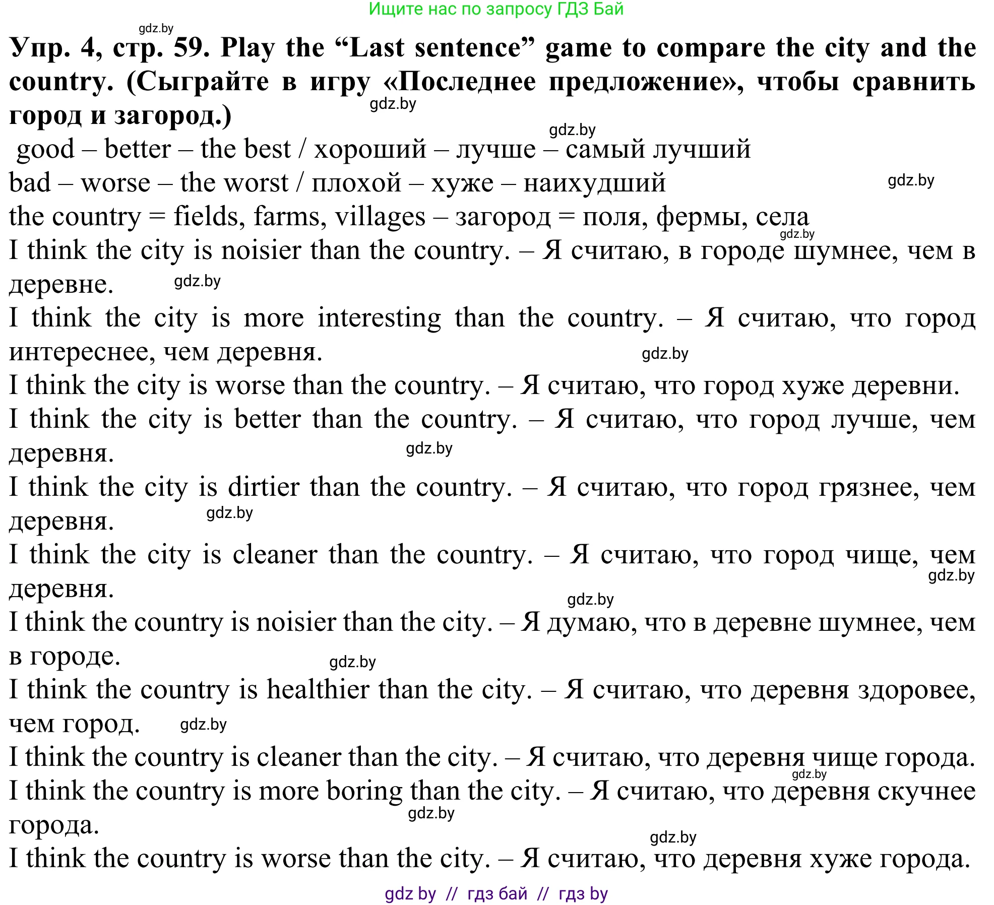 Английский язык (english), 5 класс Учебник (Student's book), авторы: Лапицкая Людмила Михайловна (Lapitskaya Ludmila), Калишевич Алла Ивановна, Севрюкова Татьяна Юрьевна, Седунова Наталья Михайловна (Sedunova Natalia), издательство Вышэйшая школа, Минск, 2020, Часть 2, страница 59, номер 4, Решение 2