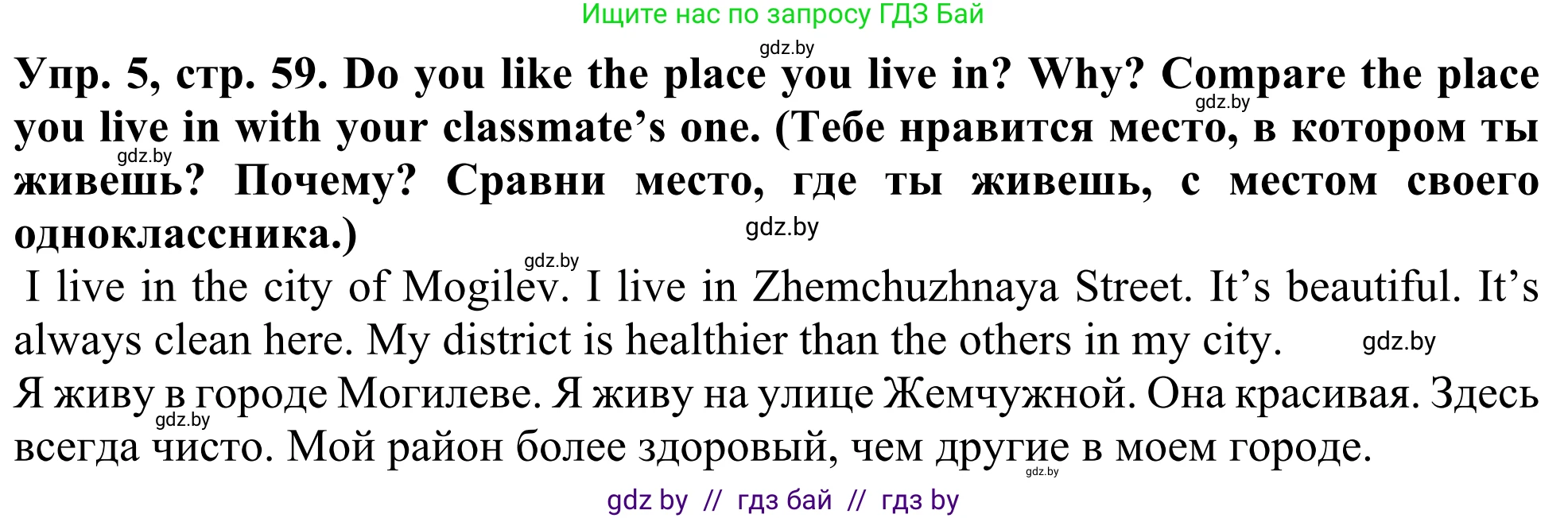 Английский язык (english), 5 класс Учебник (Student's book), авторы: Лапицкая Людмила Михайловна (Lapitskaya Ludmila), Калишевич Алла Ивановна, Севрюкова Татьяна Юрьевна, Седунова Наталья Михайловна (Sedunova Natalia), издательство Вышэйшая школа, Минск, 2020, Часть 2, страница 59, номер 5, Решение 2