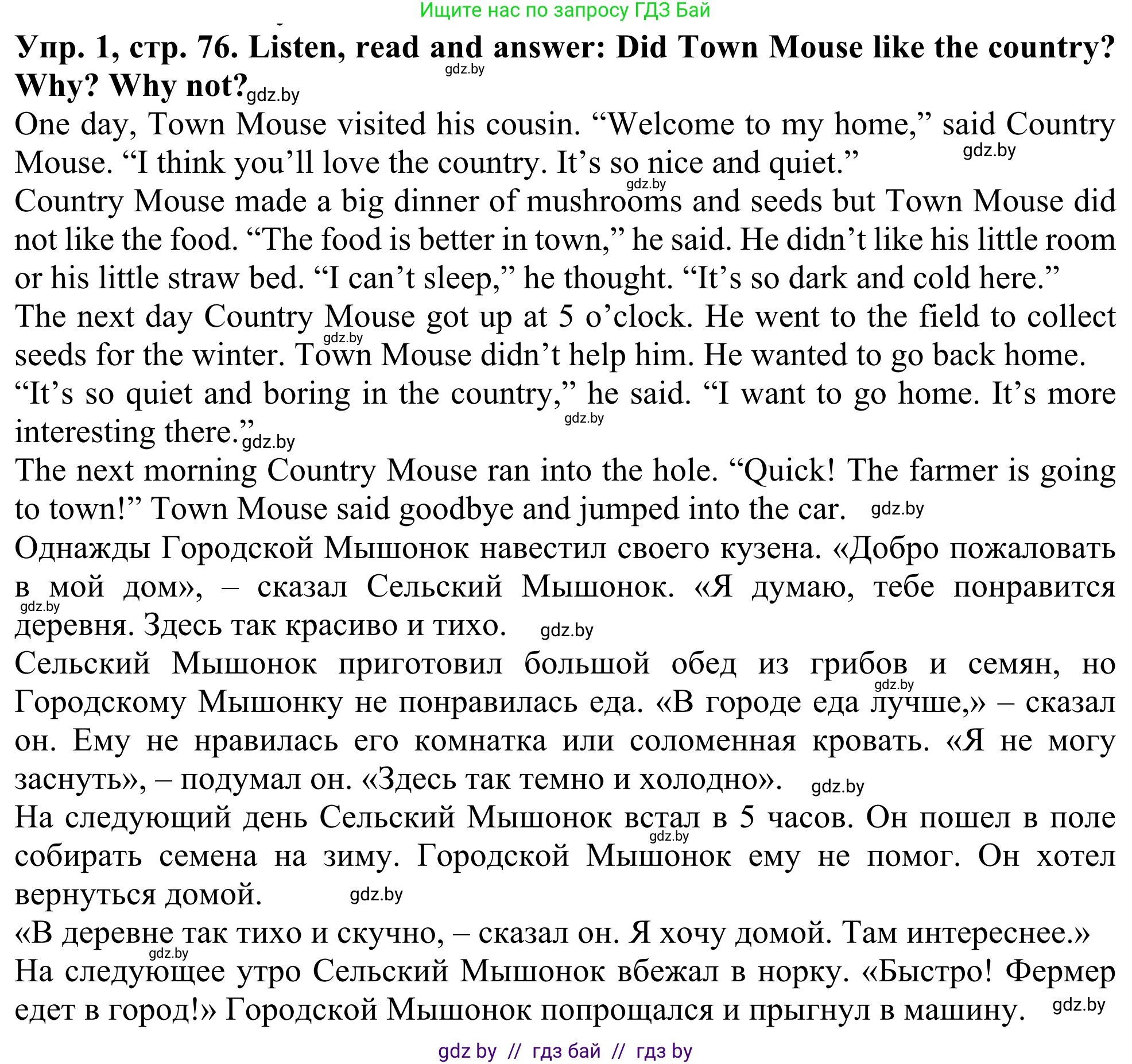 Английский язык (english), 5 класс Учебник (Student's book), авторы: Лапицкая Людмила Михайловна (Lapitskaya Ludmila), Калишевич Алла Ивановна, Севрюкова Татьяна Юрьевна, Седунова Наталья Михайловна (Sedunova Natalia), издательство Вышэйшая школа, Минск, 2020, Часть 2, страница 76, номер 1, Решение 2