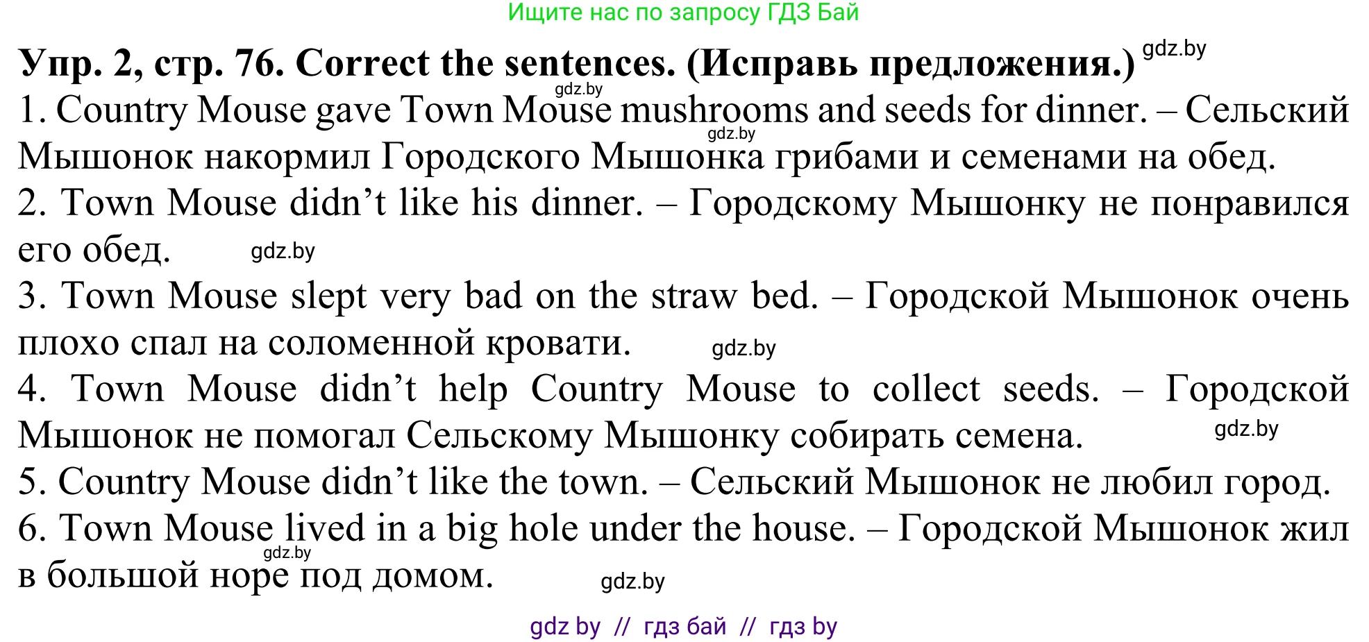 Английский язык (english), 5 класс Учебник (Student's book), авторы: Лапицкая Людмила Михайловна (Lapitskaya Ludmila), Калишевич Алла Ивановна, Севрюкова Татьяна Юрьевна, Седунова Наталья Михайловна (Sedunova Natalia), издательство Вышэйшая школа, Минск, 2020, Часть 2, страница 77, номер 2, Решение 2