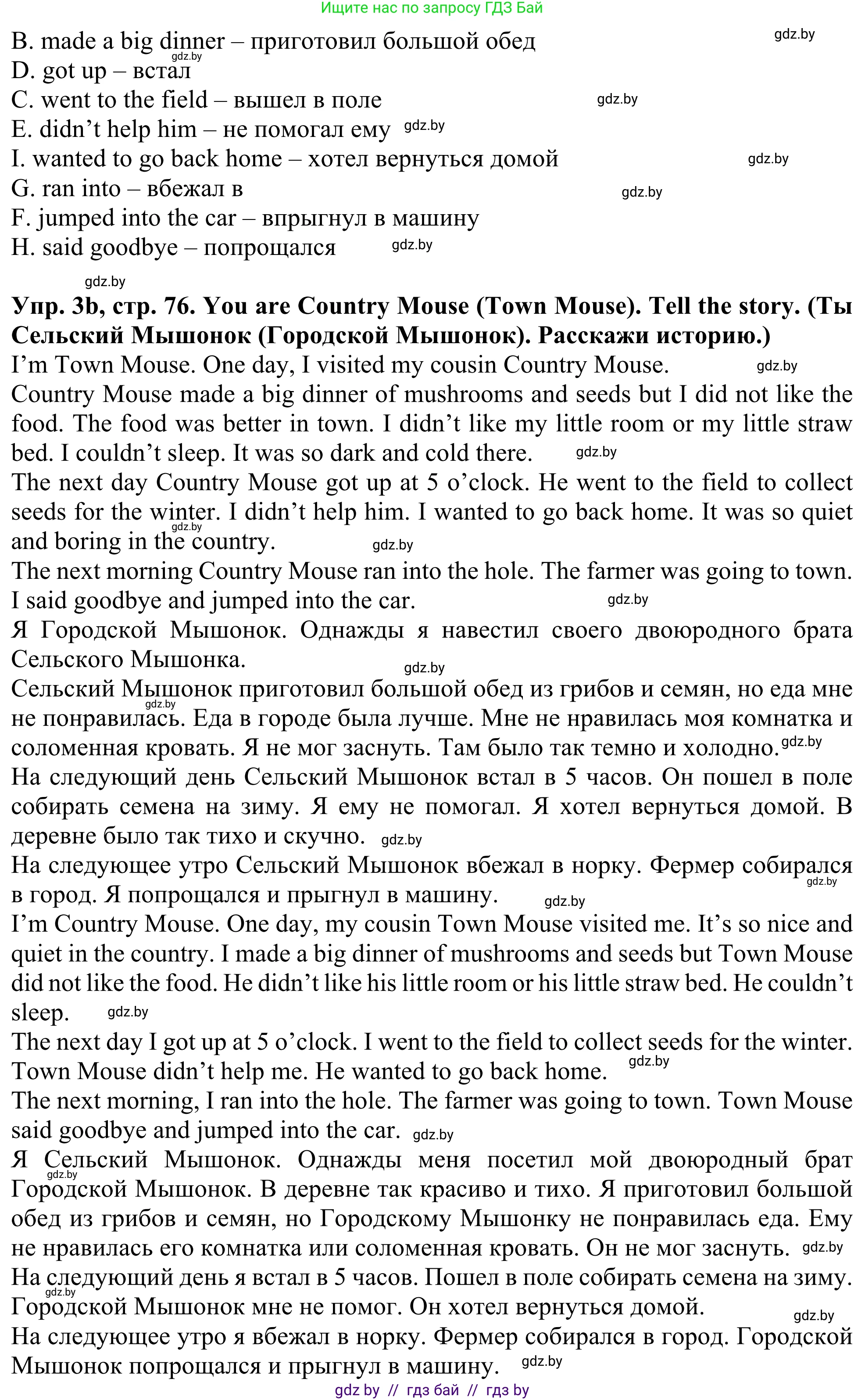 Английский язык (english), 5 класс Учебник (Student's book), авторы: Лапицкая Людмила Михайловна (Lapitskaya Ludmila), Калишевич Алла Ивановна, Севрюкова Татьяна Юрьевна, Седунова Наталья Михайловна (Sedunova Natalia), издательство Вышэйшая школа, Минск, 2020, Часть 2, страница 77, номер 3, Решение 2 (продолжение 2)