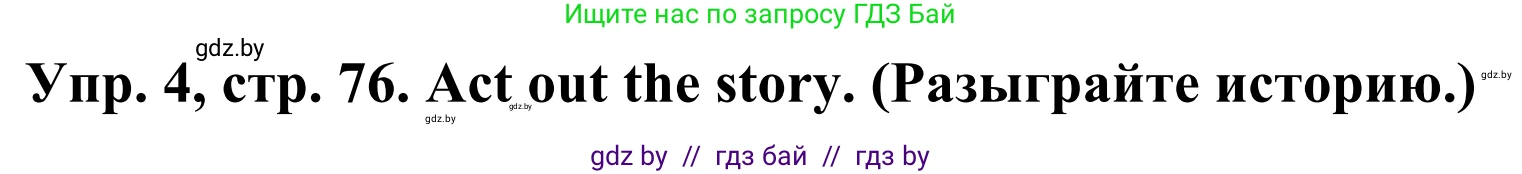 Английский язык (english), 5 класс Учебник (Student's book), авторы: Лапицкая Людмила Михайловна (Lapitskaya Ludmila), Калишевич Алла Ивановна, Севрюкова Татьяна Юрьевна, Седунова Наталья Михайловна (Sedunova Natalia), издательство Вышэйшая школа, Минск, 2020, Часть 2, страница 77, номер 4, Решение 2
