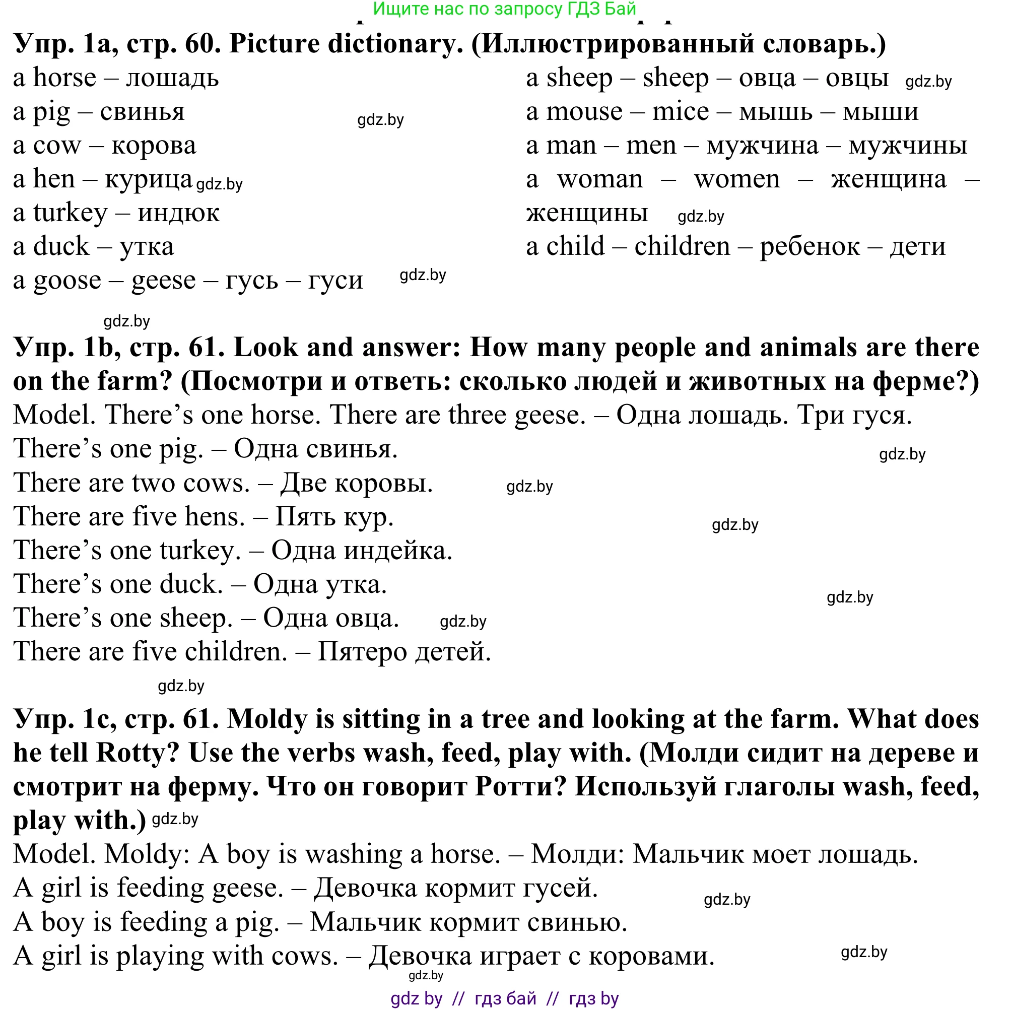 Английский язык (english), 5 класс Учебник (Student's book), авторы: Лапицкая Людмила Михайловна (Lapitskaya Ludmila), Калишевич Алла Ивановна, Севрюкова Татьяна Юрьевна, Седунова Наталья Михайловна (Sedunova Natalia), издательство Вышэйшая школа, Минск, 2020, Часть 2, страница 60, номер 1, Решение 2