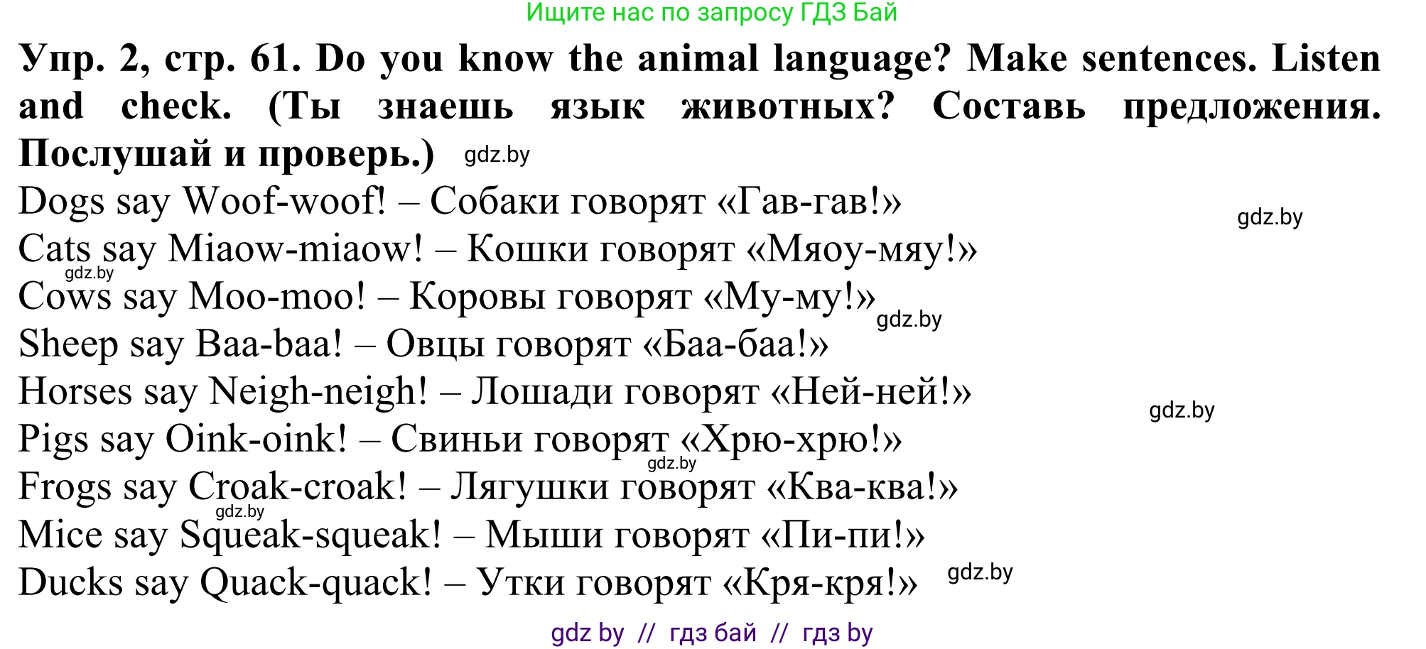 Английский язык (english), 5 класс Учебник (Student's book), авторы: Лапицкая Людмила Михайловна (Lapitskaya Ludmila), Калишевич Алла Ивановна, Севрюкова Татьяна Юрьевна, Седунова Наталья Михайловна (Sedunova Natalia), издательство Вышэйшая школа, Минск, 2020, Часть 2, страница 61, номер 2, Решение 2