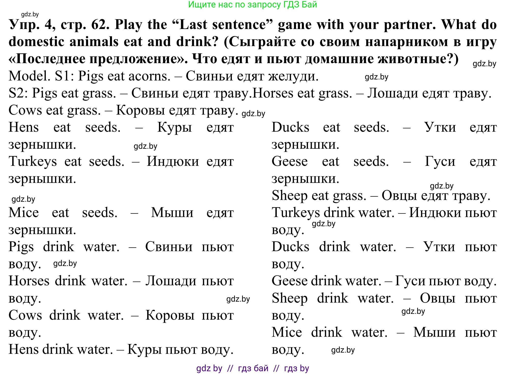 Английский язык (english), 5 класс Учебник (Student's book), авторы: Лапицкая Людмила Михайловна (Lapitskaya Ludmila), Калишевич Алла Ивановна, Севрюкова Татьяна Юрьевна, Седунова Наталья Михайловна (Sedunova Natalia), издательство Вышэйшая школа, Минск, 2020, Часть 2, страница 62, номер 4, Решение 2