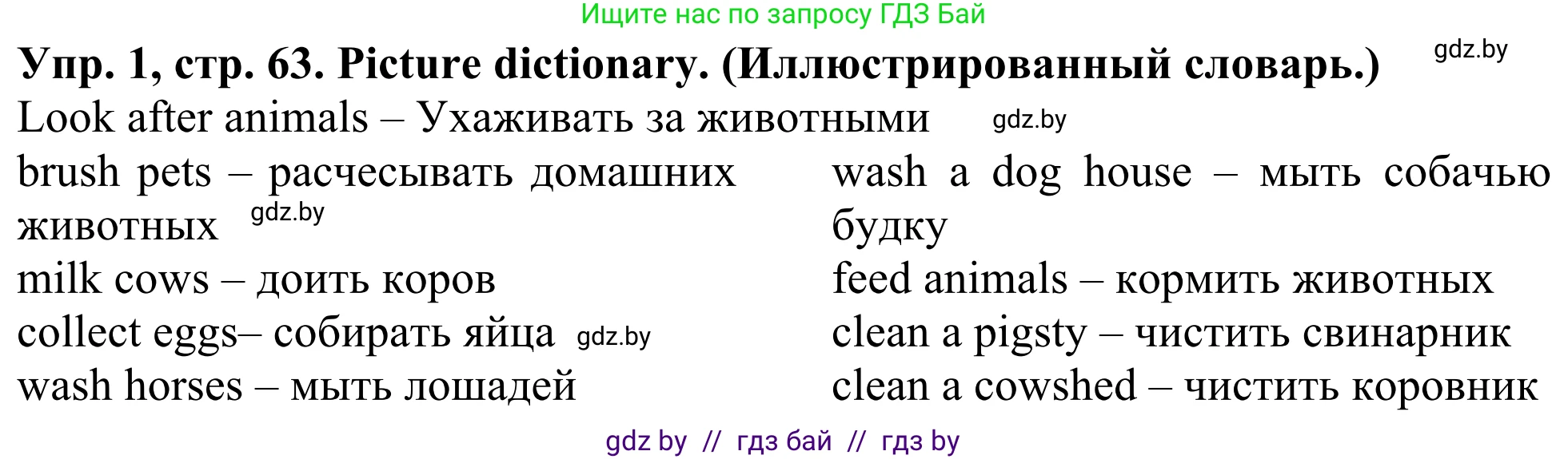 Английский язык (english), 5 класс Учебник (Student's book), авторы: Лапицкая Людмила Михайловна (Lapitskaya Ludmila), Калишевич Алла Ивановна, Севрюкова Татьяна Юрьевна, Седунова Наталья Михайловна (Sedunova Natalia), издательство Вышэйшая школа, Минск, 2020, Часть 2, страница 63, номер 1, Решение 2