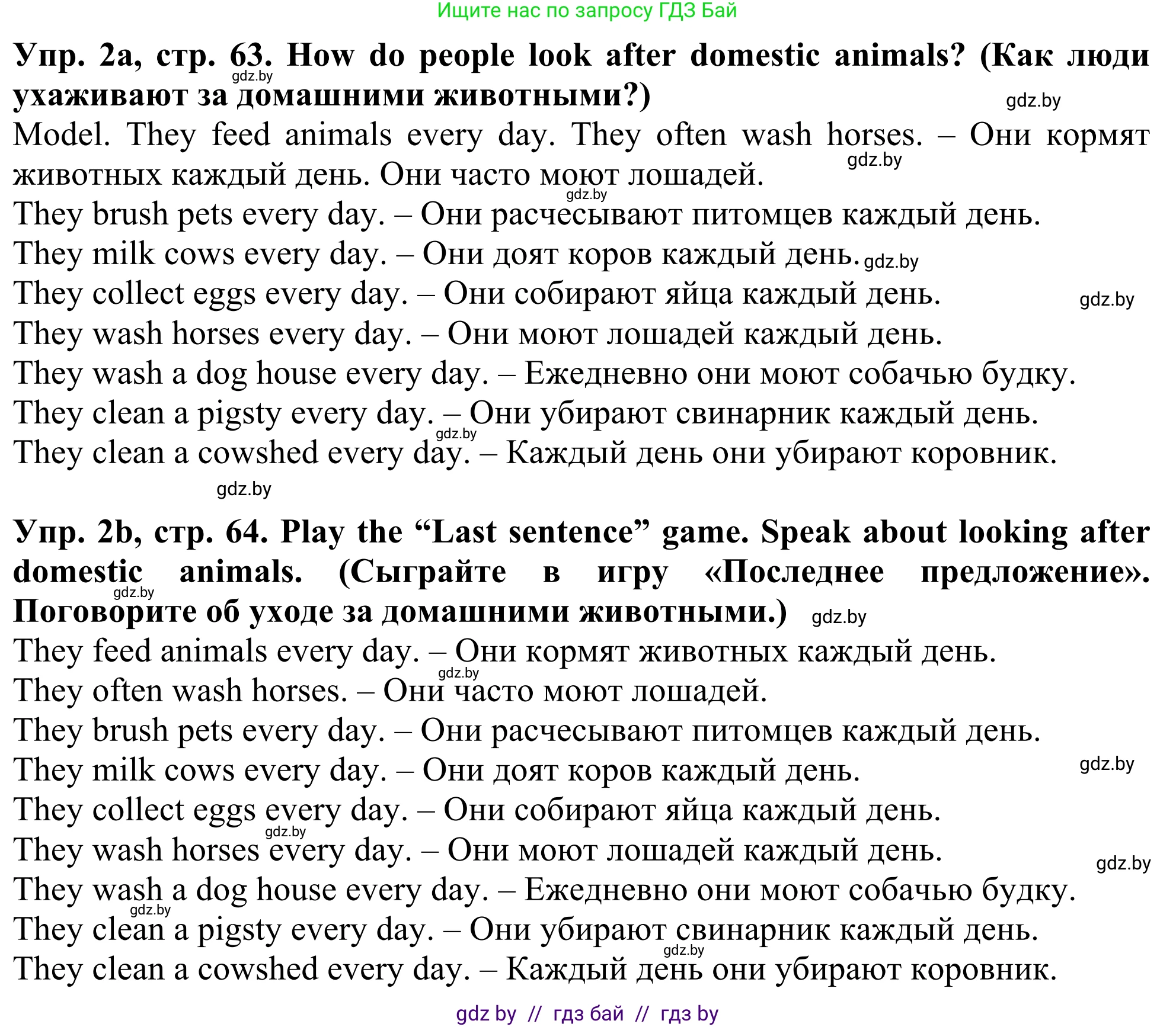 Английский язык (english), 5 класс Учебник (Student's book), авторы: Лапицкая Людмила Михайловна (Lapitskaya Ludmila), Калишевич Алла Ивановна, Севрюкова Татьяна Юрьевна, Седунова Наталья Михайловна (Sedunova Natalia), издательство Вышэйшая школа, Минск, 2020, Часть 2, страница 63, номер 2, Решение 2