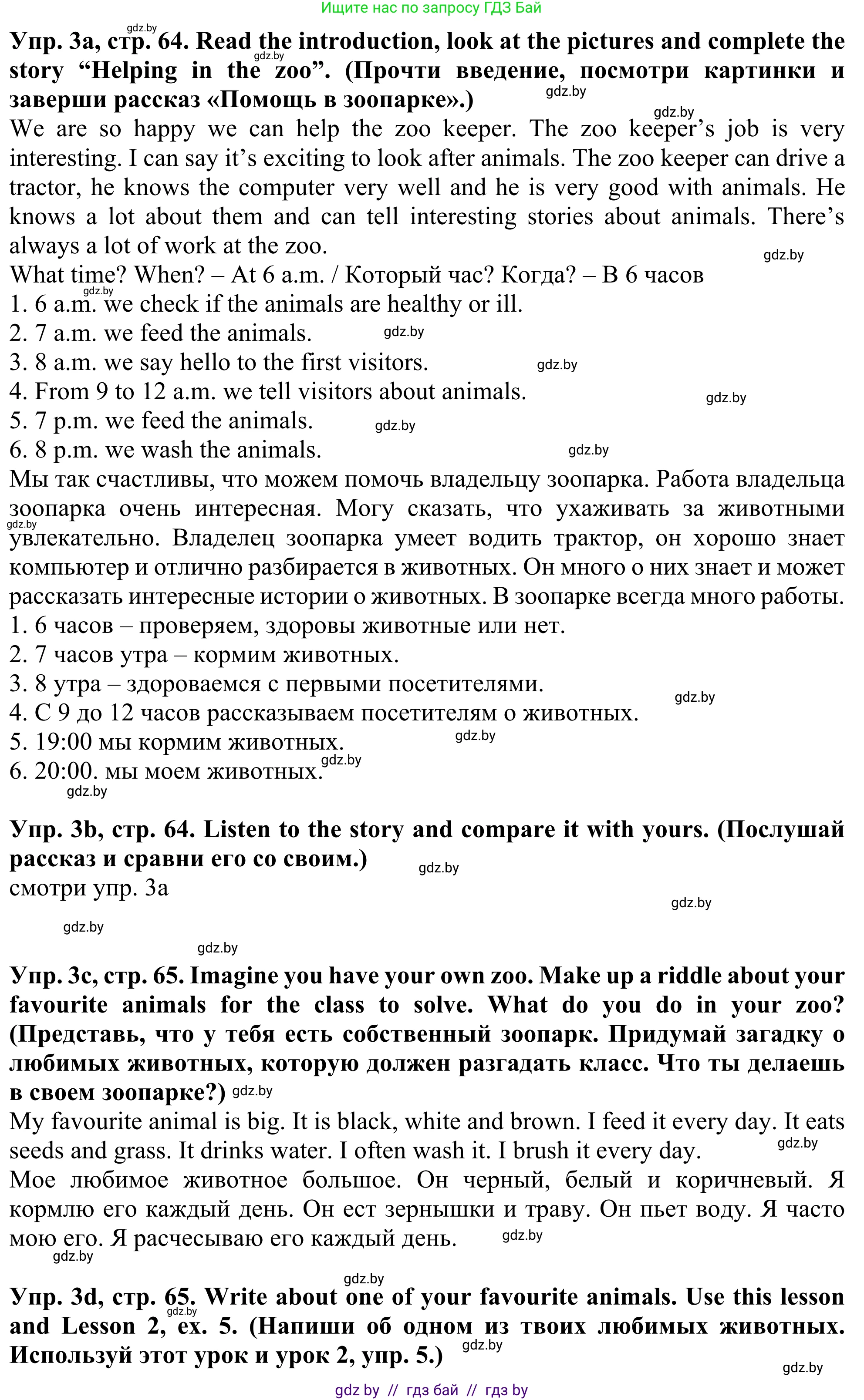 Английский язык (english), 5 класс Учебник (Student's book), авторы: Лапицкая Людмила Михайловна (Lapitskaya Ludmila), Калишевич Алла Ивановна, Севрюкова Татьяна Юрьевна, Седунова Наталья Михайловна (Sedunova Natalia), издательство Вышэйшая школа, Минск, 2020, Часть 2, страница 64, номер 3, Решение 2