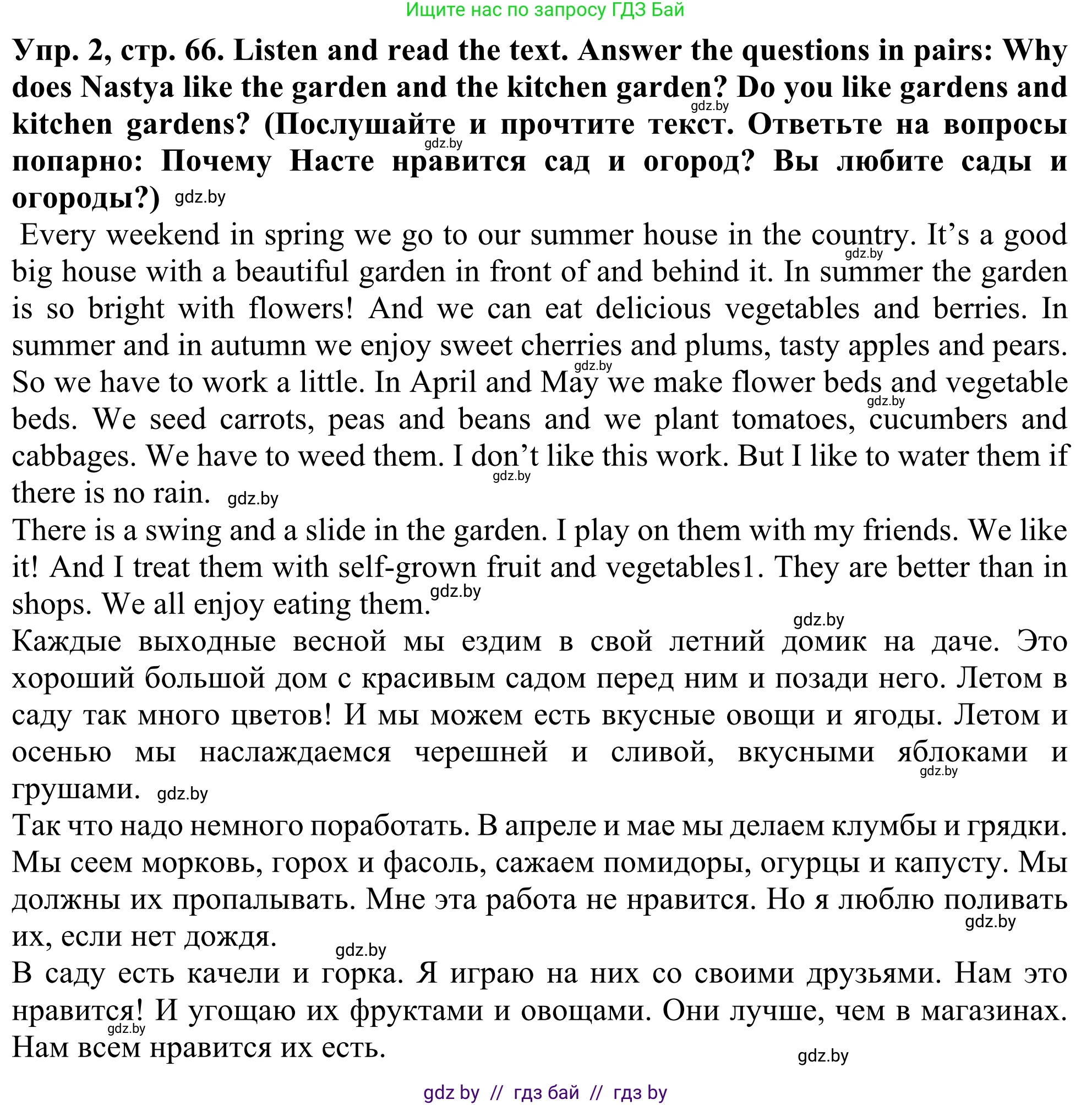 Английский язык (english), 5 класс Учебник (Student's book), авторы: Лапицкая Людмила Михайловна (Lapitskaya Ludmila), Калишевич Алла Ивановна, Севрюкова Татьяна Юрьевна, Седунова Наталья Михайловна (Sedunova Natalia), издательство Вышэйшая школа, Минск, 2020, Часть 2, страница 66, номер 2, Решение 2