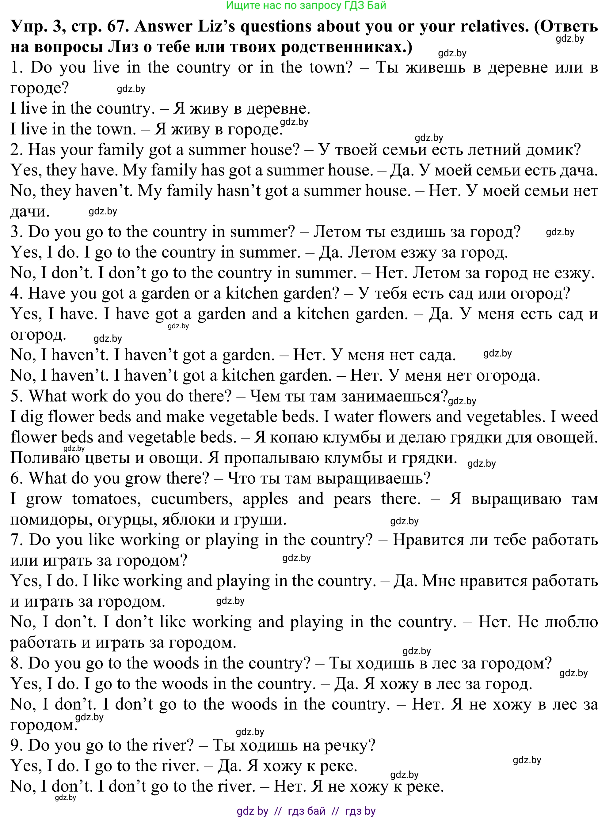 Английский язык (english), 5 класс Учебник (Student's book), авторы: Лапицкая Людмила Михайловна (Lapitskaya Ludmila), Калишевич Алла Ивановна, Севрюкова Татьяна Юрьевна, Седунова Наталья Михайловна (Sedunova Natalia), издательство Вышэйшая школа, Минск, 2020, Часть 2, страница 67, номер 3, Решение 2