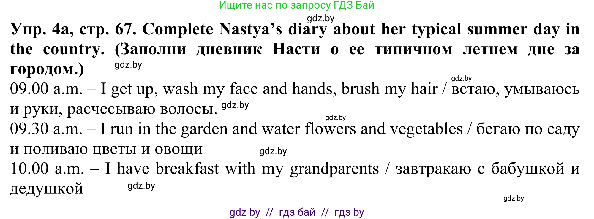 Английский язык (english), 5 класс Учебник (Student's book), авторы: Лапицкая Людмила Михайловна (Lapitskaya Ludmila), Калишевич Алла Ивановна, Севрюкова Татьяна Юрьевна, Седунова Наталья Михайловна (Sedunova Natalia), издательство Вышэйшая школа, Минск, 2020, Часть 2, страница 67, номер 4, Решение 2