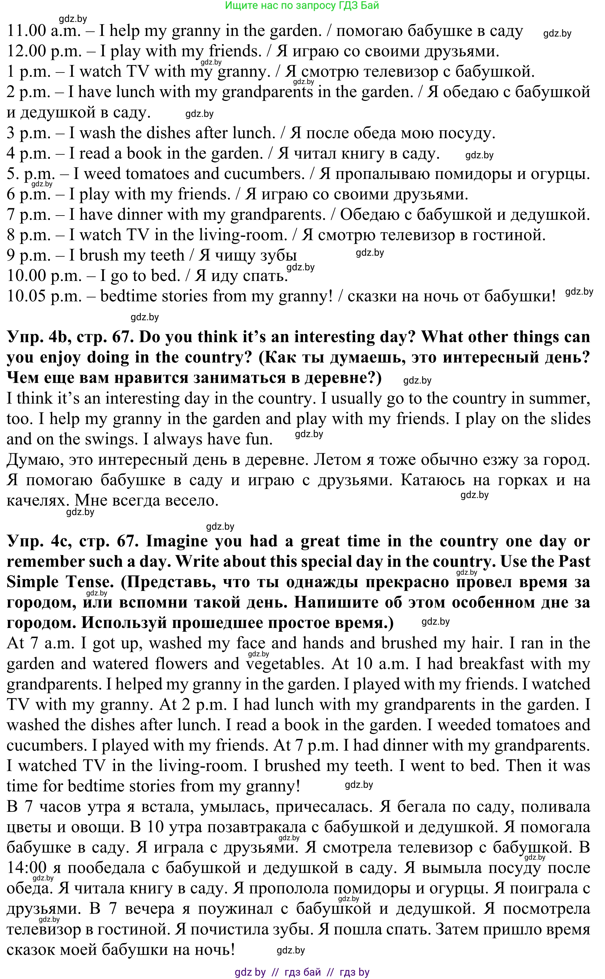 Английский язык (english), 5 класс Учебник (Student's book), авторы: Лапицкая Людмила Михайловна (Lapitskaya Ludmila), Калишевич Алла Ивановна, Севрюкова Татьяна Юрьевна, Седунова Наталья Михайловна (Sedunova Natalia), издательство Вышэйшая школа, Минск, 2020, Часть 2, страница 67, номер 4, Решение 2 (продолжение 2)