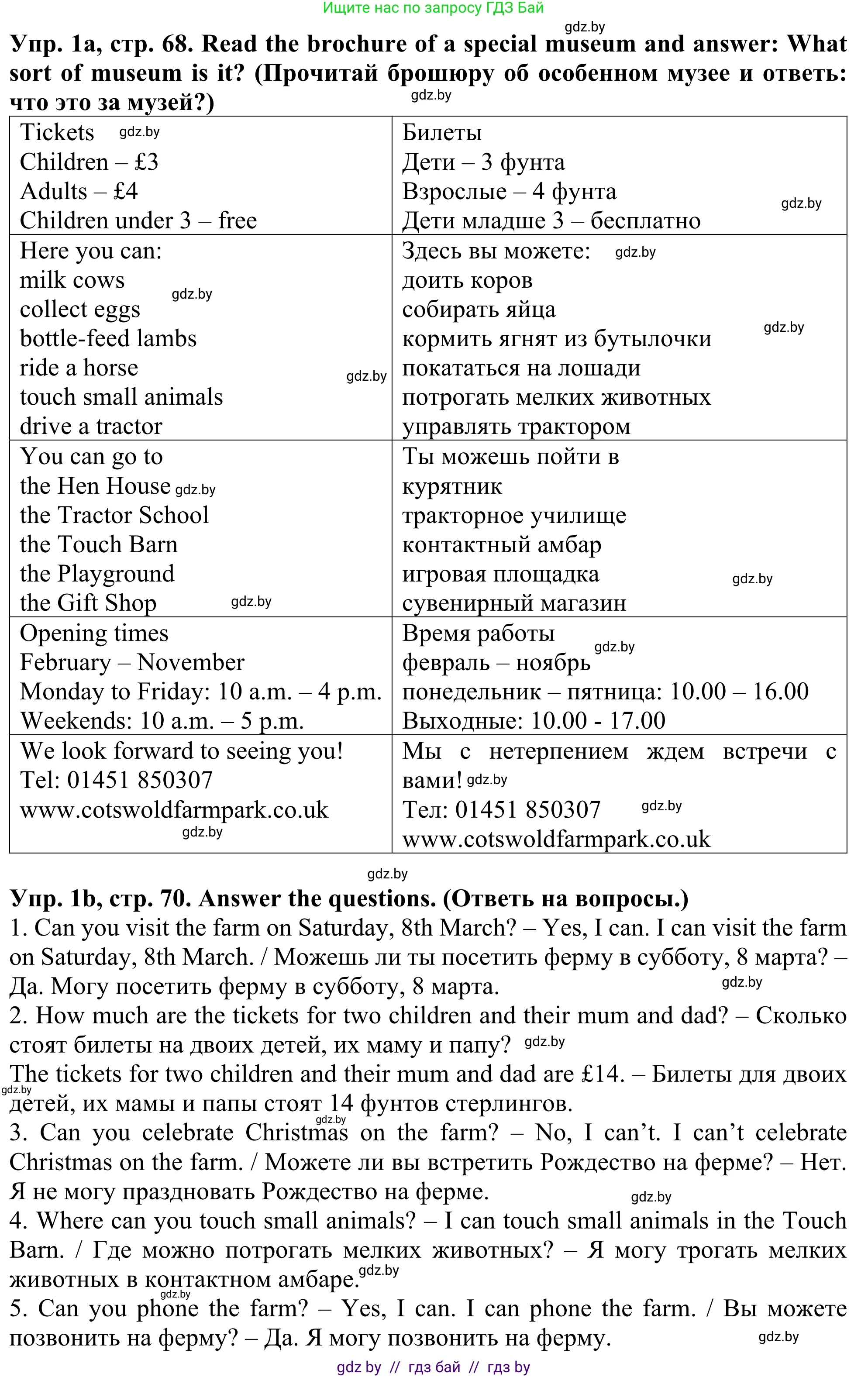 Английский язык (english), 5 класс Учебник (Student's book), авторы: Лапицкая Людмила Михайловна (Lapitskaya Ludmila), Калишевич Алла Ивановна, Севрюкова Татьяна Юрьевна, Седунова Наталья Михайловна (Sedunova Natalia), издательство Вышэйшая школа, Минск, 2020, Часть 2, страница 68, номер 1, Решение 2