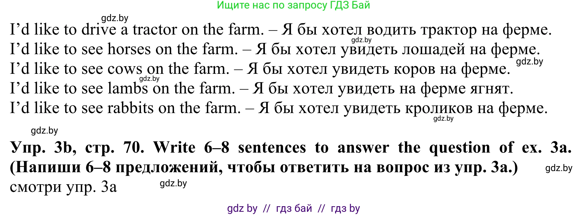 Английский язык (english), 5 класс Учебник (Student's book), авторы: Лапицкая Людмила Михайловна (Lapitskaya Ludmila), Калишевич Алла Ивановна, Севрюкова Татьяна Юрьевна, Седунова Наталья Михайловна (Sedunova Natalia), издательство Вышэйшая школа, Минск, 2020, Часть 2, страница 70, номер 3, Решение 2 (продолжение 2)