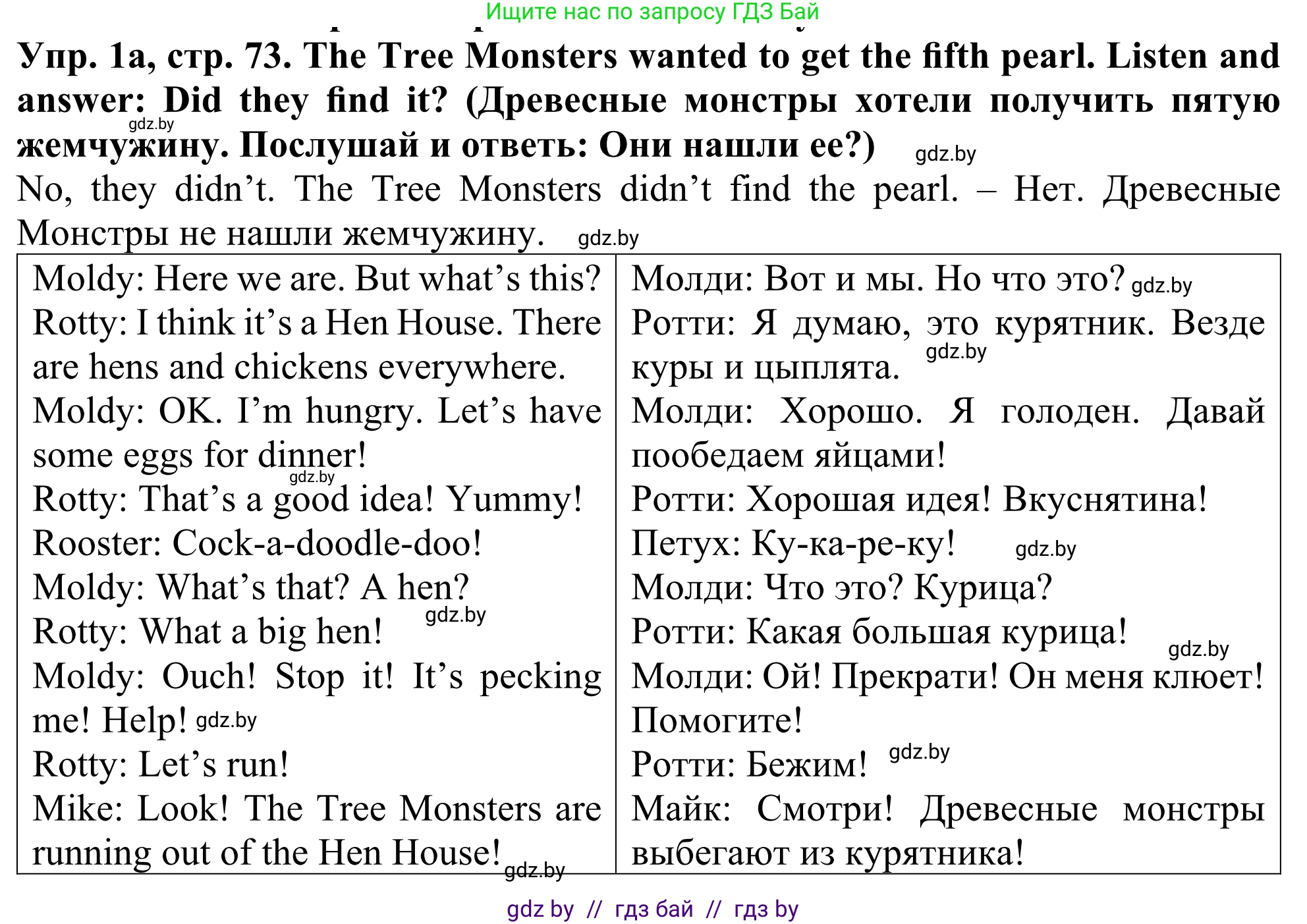 Английский язык (english), 5 класс Учебник (Student's book), авторы: Лапицкая Людмила Михайловна (Lapitskaya Ludmila), Калишевич Алла Ивановна, Севрюкова Татьяна Юрьевна, Седунова Наталья Михайловна (Sedunova Natalia), издательство Вышэйшая школа, Минск, 2020, Часть 2, страница 73, номер 1, Решение 2