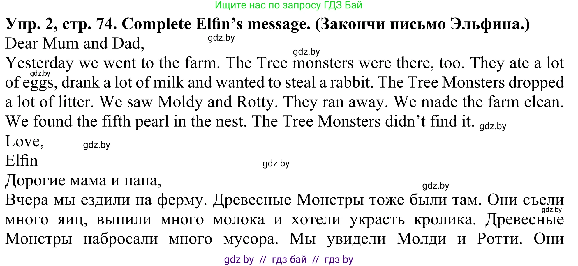 Английский язык (english), 5 класс Учебник (Student's book), авторы: Лапицкая Людмила Михайловна (Lapitskaya Ludmila), Калишевич Алла Ивановна, Севрюкова Татьяна Юрьевна, Седунова Наталья Михайловна (Sedunova Natalia), издательство Вышэйшая школа, Минск, 2020, Часть 2, страница 74, номер 2, Решение 2