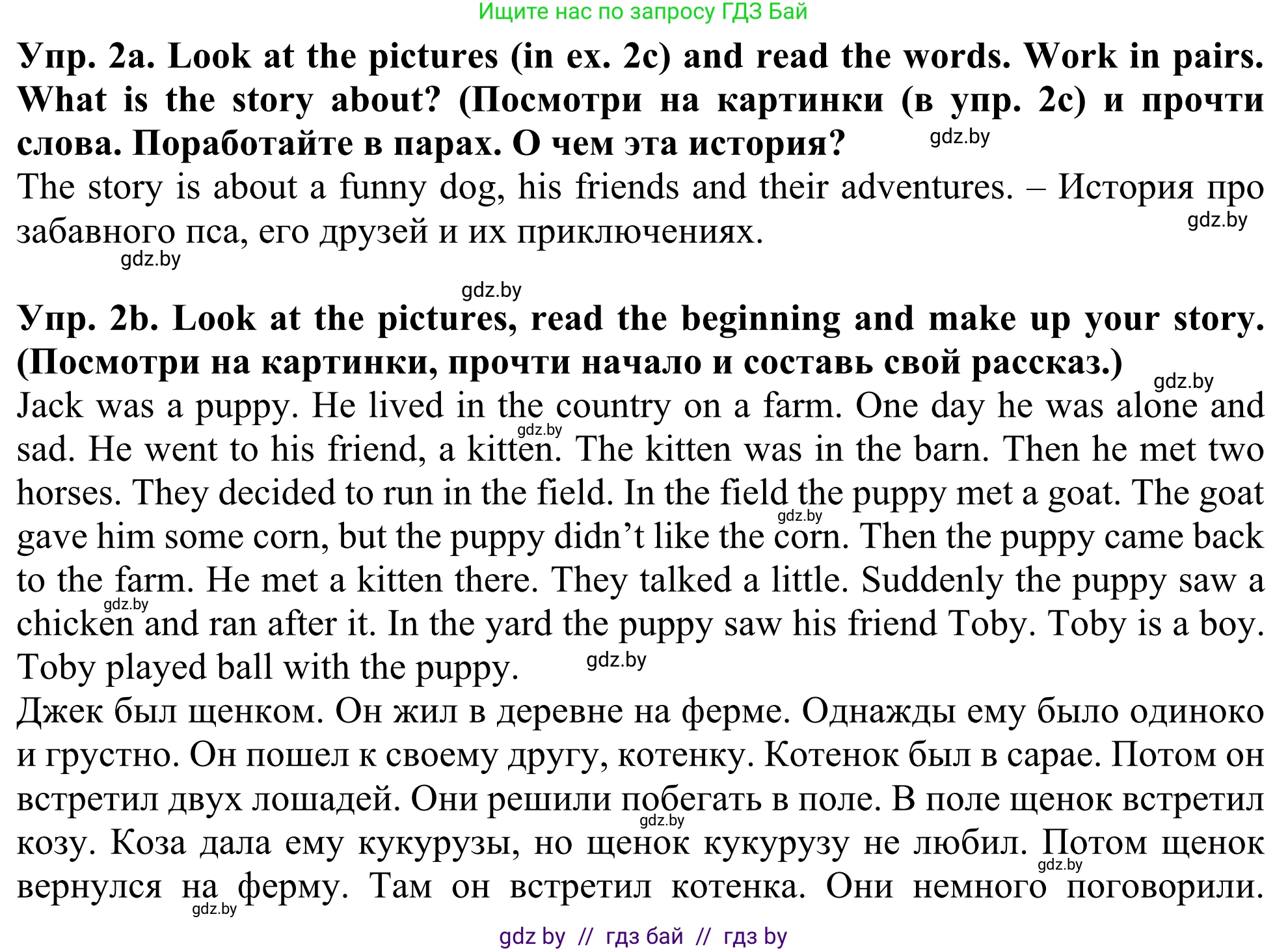 Английский язык (english), 5 класс Учебник (Student's book), авторы: Лапицкая Людмила Михайловна (Lapitskaya Ludmila), Калишевич Алла Ивановна, Севрюкова Татьяна Юрьевна, Седунова Наталья Михайловна (Sedunova Natalia), издательство Вышэйшая школа, Минск, 2020, Часть 2, страница 74, номер 2, Решение 2