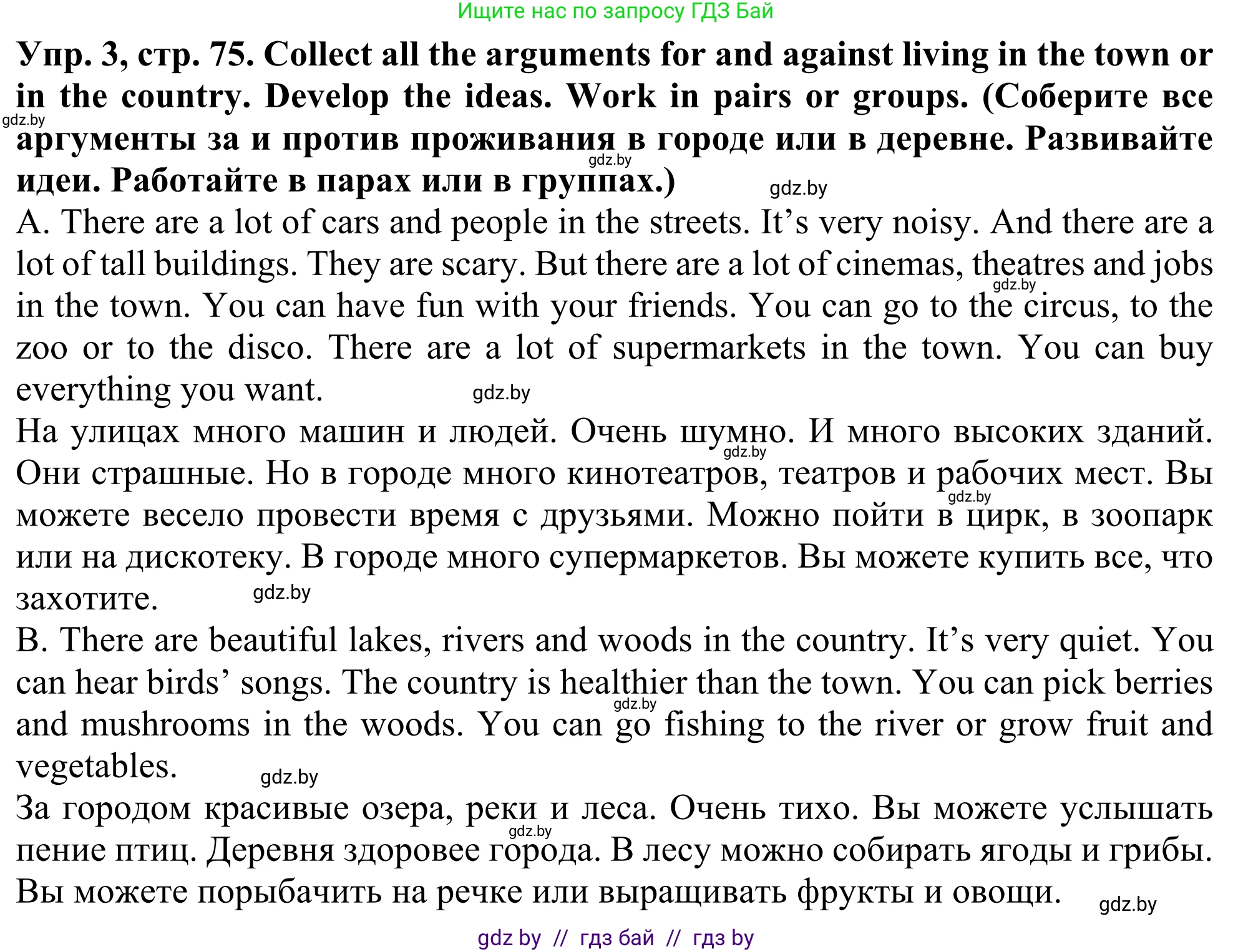 Английский язык (english), 5 класс Учебник (Student's book), авторы: Лапицкая Людмила Михайловна (Lapitskaya Ludmila), Калишевич Алла Ивановна, Севрюкова Татьяна Юрьевна, Седунова Наталья Михайловна (Sedunova Natalia), издательство Вышэйшая школа, Минск, 2020, Часть 2, страница 75, номер 3, Решение 2