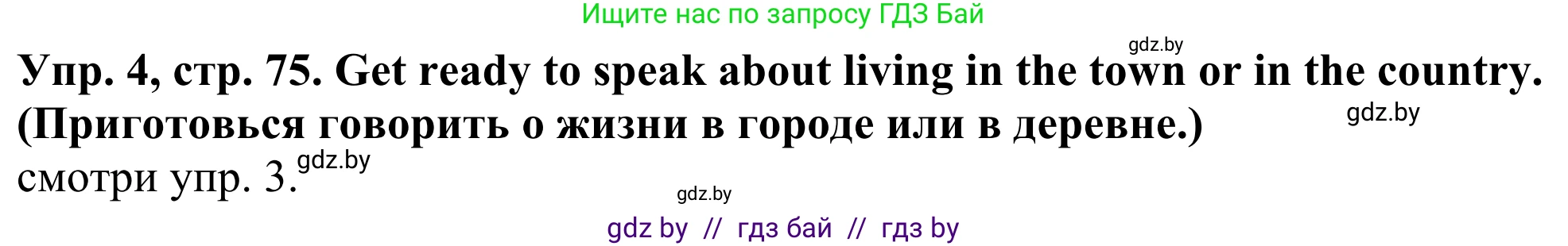 Английский язык (english), 5 класс Учебник (Student's book), авторы: Лапицкая Людмила Михайловна (Lapitskaya Ludmila), Калишевич Алла Ивановна, Севрюкова Татьяна Юрьевна, Седунова Наталья Михайловна (Sedunova Natalia), издательство Вышэйшая школа, Минск, 2020, Часть 2, страница 75, номер 4, Решение 2
