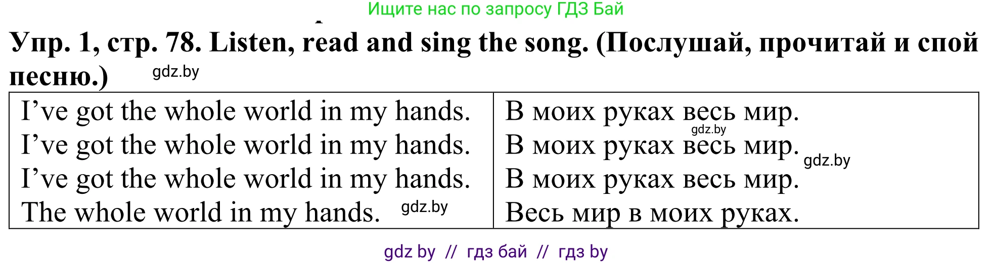 Английский язык (english), 5 класс Учебник (Student's book), авторы: Лапицкая Людмила Михайловна (Lapitskaya Ludmila), Калишевич Алла Ивановна, Севрюкова Татьяна Юрьевна, Седунова Наталья Михайловна (Sedunova Natalia), издательство Вышэйшая школа, Минск, 2020, Часть 2, страница 78, номер 1, Решение 2
