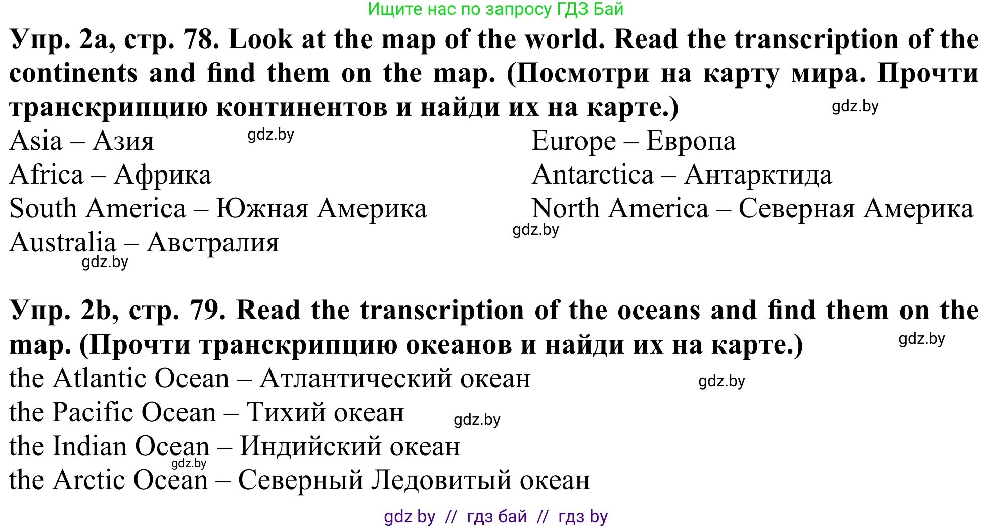 Английский язык (english), 5 класс Учебник (Student's book), авторы: Лапицкая Людмила Михайловна (Lapitskaya Ludmila), Калишевич Алла Ивановна, Севрюкова Татьяна Юрьевна, Седунова Наталья Михайловна (Sedunova Natalia), издательство Вышэйшая школа, Минск, 2020, Часть 2, страница 78, номер 2, Решение 2