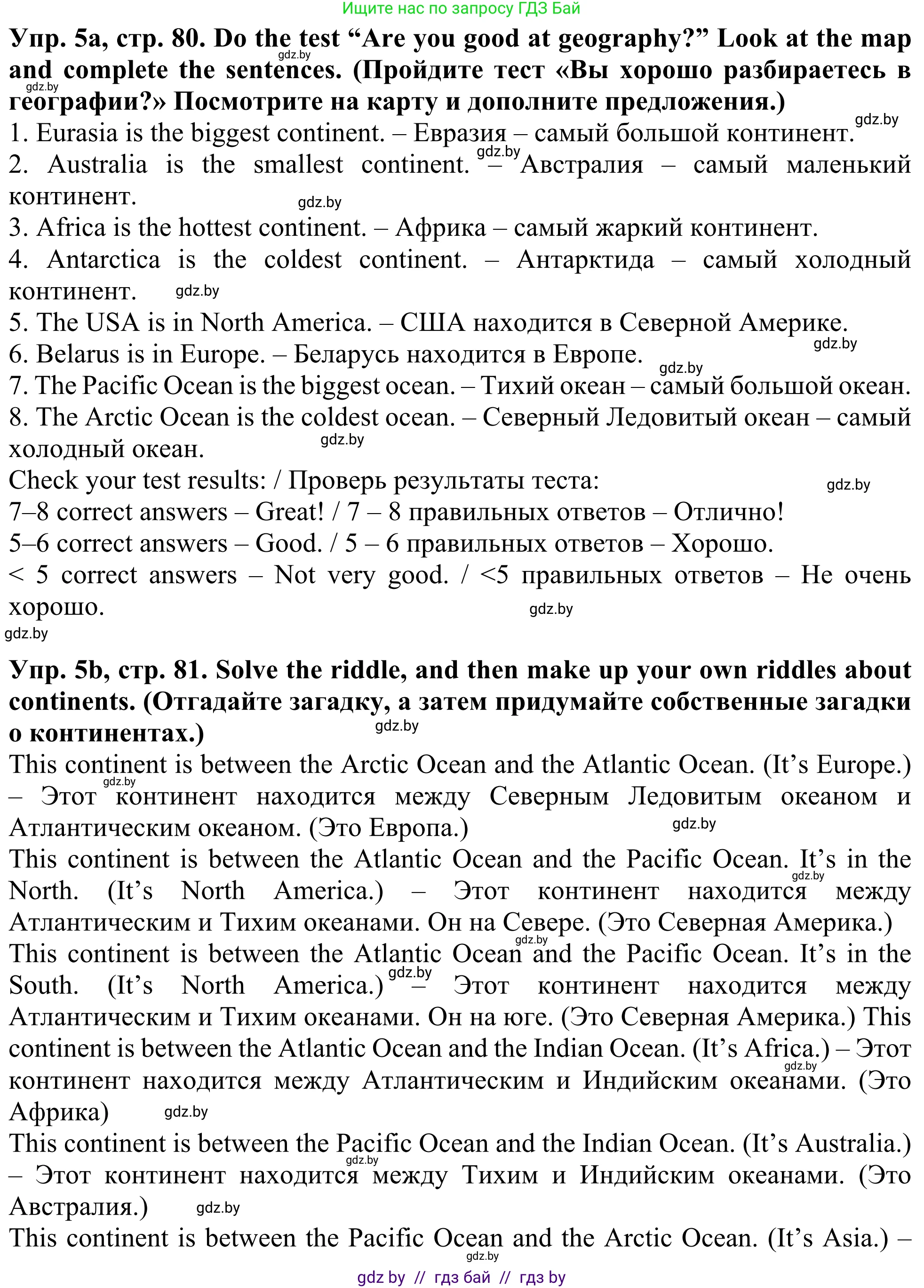 Английский язык (english), 5 класс Учебник (Student's book), авторы: Лапицкая Людмила Михайловна (Lapitskaya Ludmila), Калишевич Алла Ивановна, Севрюкова Татьяна Юрьевна, Седунова Наталья Михайловна (Sedunova Natalia), издательство Вышэйшая школа, Минск, 2020, Часть 2, страница 80, номер 5, Решение 2