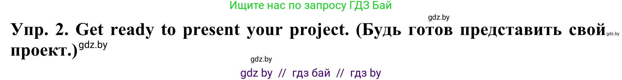 Английский язык (english), 5 класс Учебник (Student's book), авторы: Лапицкая Людмила Михайловна (Lapitskaya Ludmila), Калишевич Алла Ивановна, Севрюкова Татьяна Юрьевна, Седунова Наталья Михайловна (Sedunova Natalia), издательство Вышэйшая школа, Минск, 2020, Часть 2, страница 104, номер 2, Решение 2