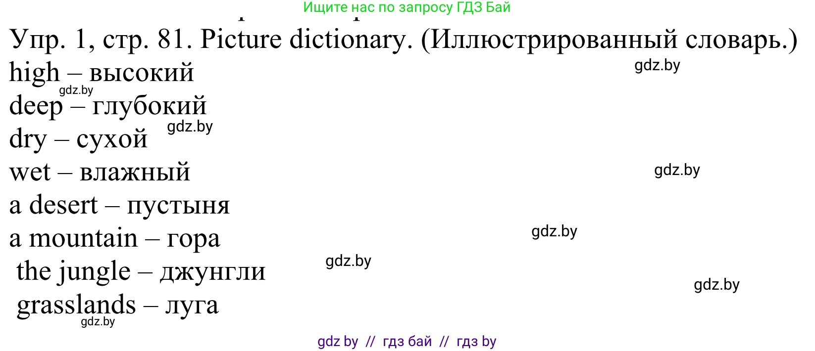 Английский язык (english), 5 класс Учебник (Student's book), авторы: Лапицкая Людмила Михайловна (Lapitskaya Ludmila), Калишевич Алла Ивановна, Севрюкова Татьяна Юрьевна, Седунова Наталья Михайловна (Sedunova Natalia), издательство Вышэйшая школа, Минск, 2020, Часть 2, страница 81, номер 1, Решение 2