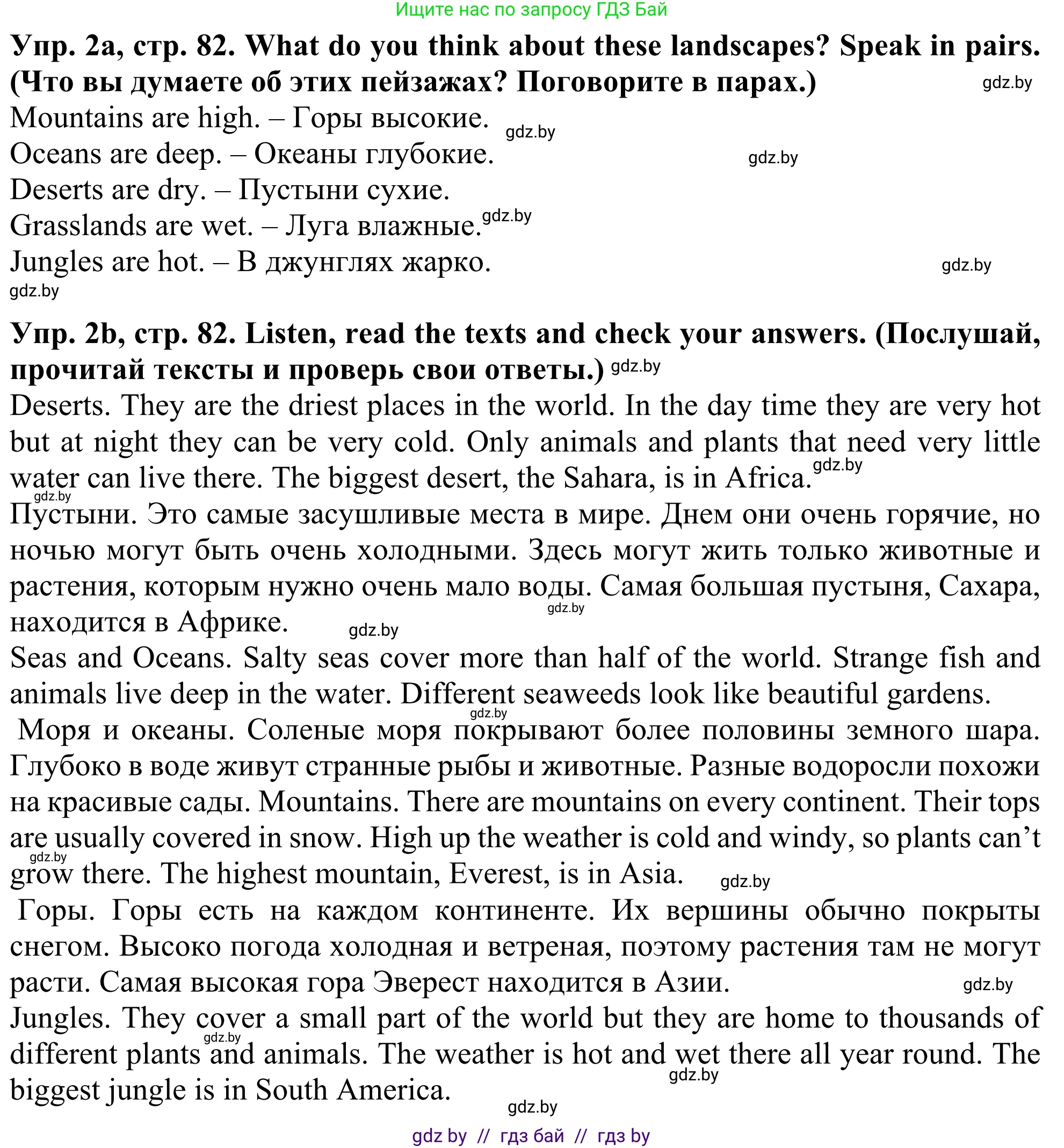 Английский язык (english), 5 класс Учебник (Student's book), авторы: Лапицкая Людмила Михайловна (Lapitskaya Ludmila), Калишевич Алла Ивановна, Севрюкова Татьяна Юрьевна, Седунова Наталья Михайловна (Sedunova Natalia), издательство Вышэйшая школа, Минск, 2020, Часть 2, страница 82, номер 2, Решение 2