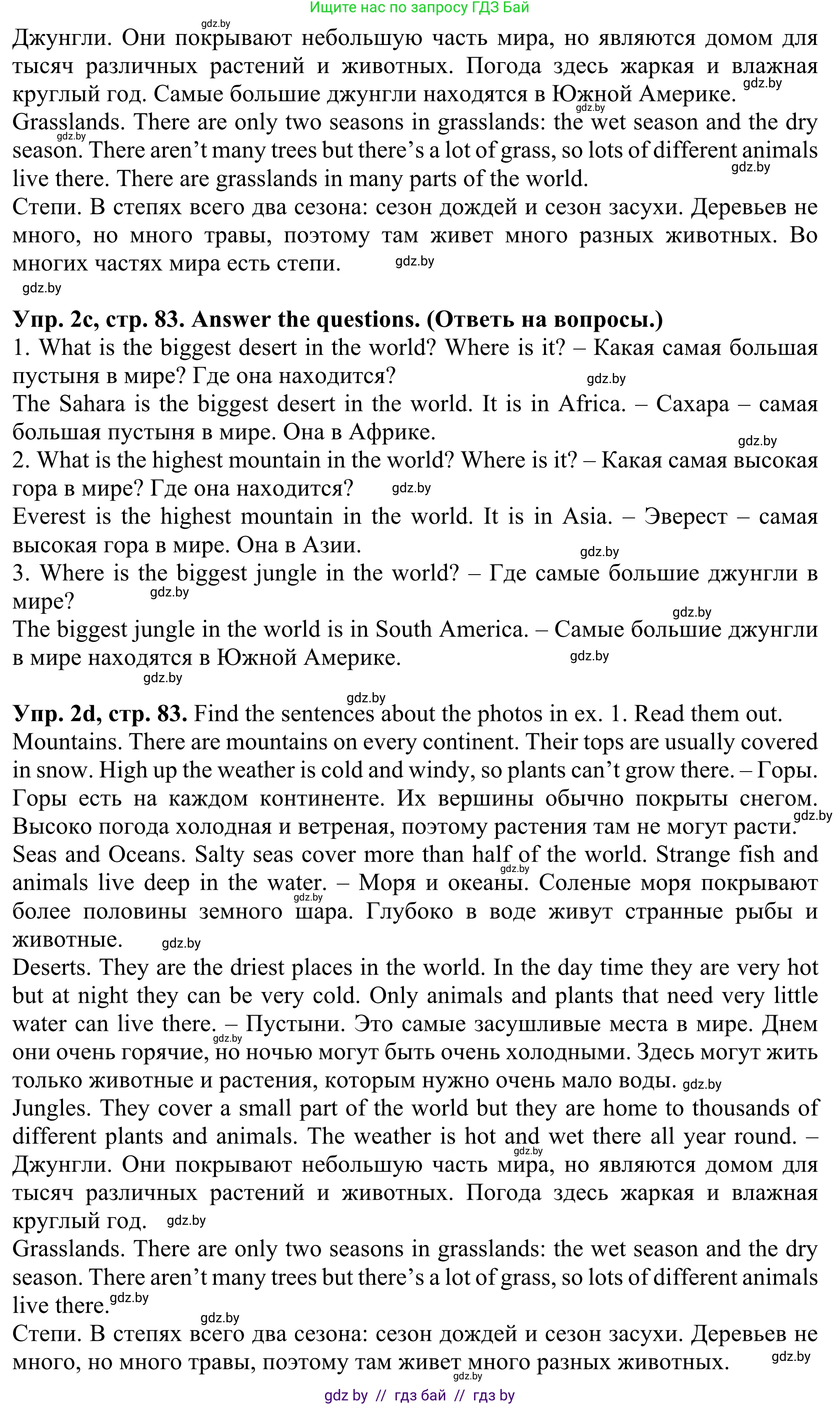 Английский язык (english), 5 класс Учебник (Student's book), авторы: Лапицкая Людмила Михайловна (Lapitskaya Ludmila), Калишевич Алла Ивановна, Севрюкова Татьяна Юрьевна, Седунова Наталья Михайловна (Sedunova Natalia), издательство Вышэйшая школа, Минск, 2020, Часть 2, страница 82, номер 2, Решение 2 (продолжение 2)