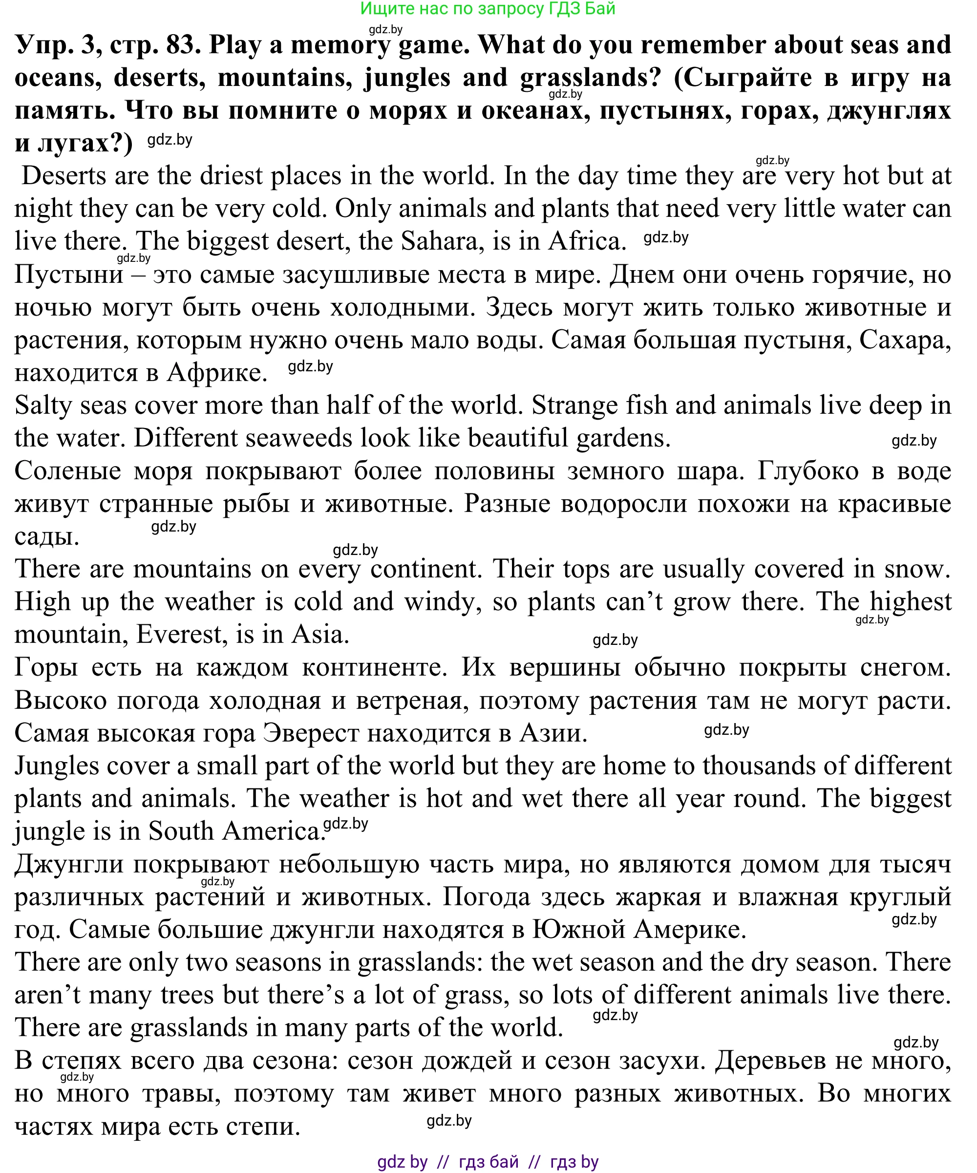 Английский язык (english), 5 класс Учебник (Student's book), авторы: Лапицкая Людмила Михайловна (Lapitskaya Ludmila), Калишевич Алла Ивановна, Севрюкова Татьяна Юрьевна, Седунова Наталья Михайловна (Sedunova Natalia), издательство Вышэйшая школа, Минск, 2020, Часть 2, страница 83, номер 3, Решение 2