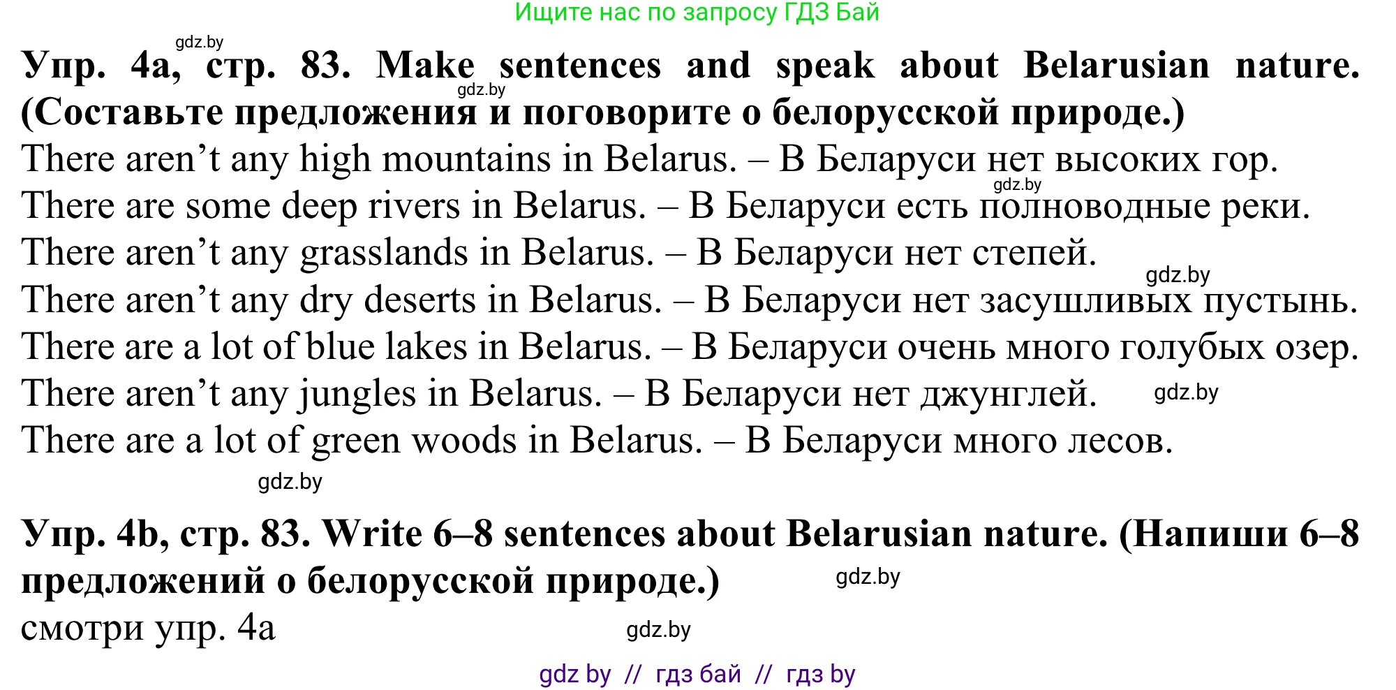Английский язык (english), 5 класс Учебник (Student's book), авторы: Лапицкая Людмила Михайловна (Lapitskaya Ludmila), Калишевич Алла Ивановна, Севрюкова Татьяна Юрьевна, Седунова Наталья Михайловна (Sedunova Natalia), издательство Вышэйшая школа, Минск, 2020, Часть 2, страница 83, номер 4, Решение 2