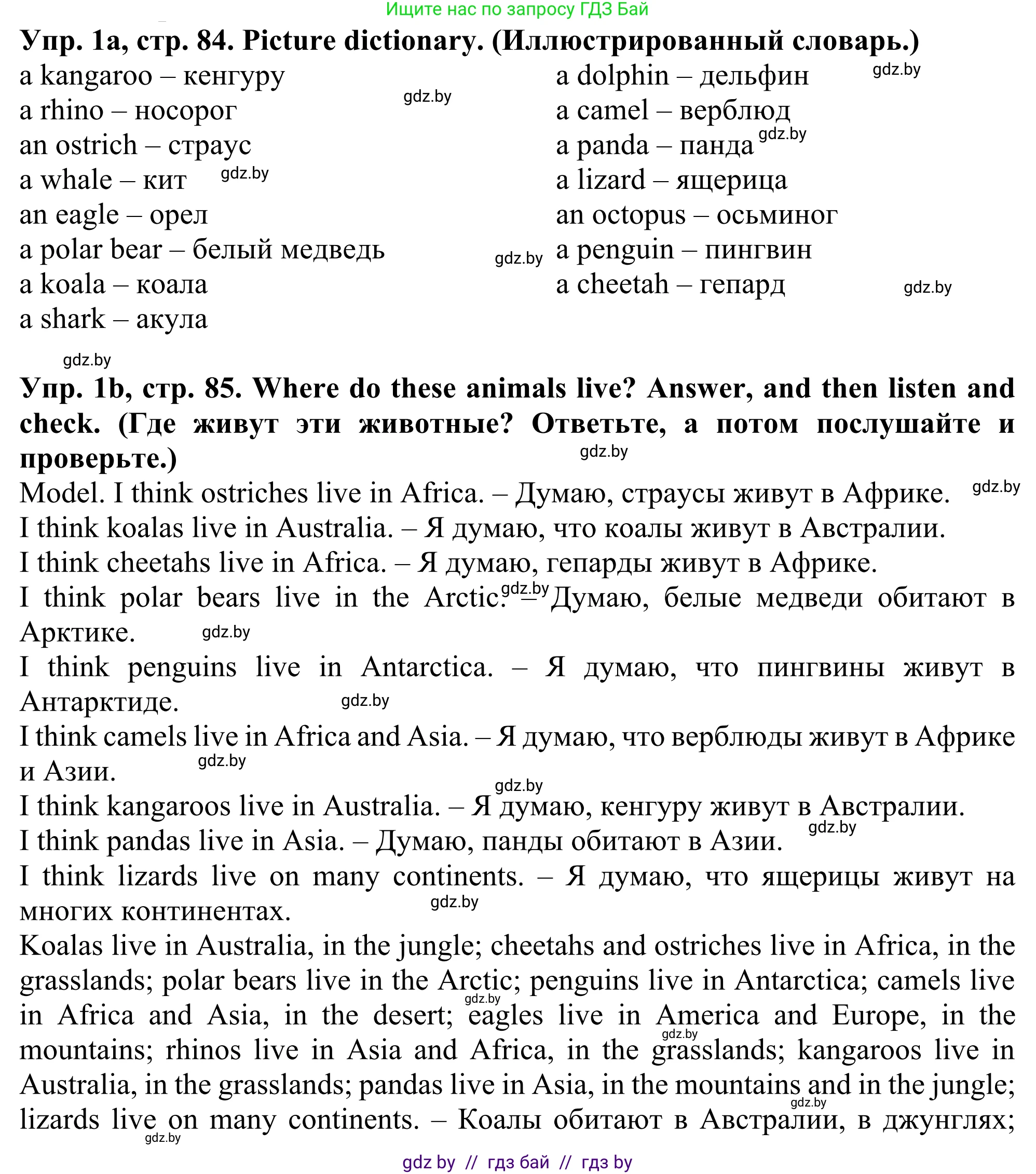 Английский язык (english), 5 класс Учебник (Student's book), авторы: Лапицкая Людмила Михайловна (Lapitskaya Ludmila), Калишевич Алла Ивановна, Севрюкова Татьяна Юрьевна, Седунова Наталья Михайловна (Sedunova Natalia), издательство Вышэйшая школа, Минск, 2020, Часть 2, страница 84, номер 1, Решение 2
