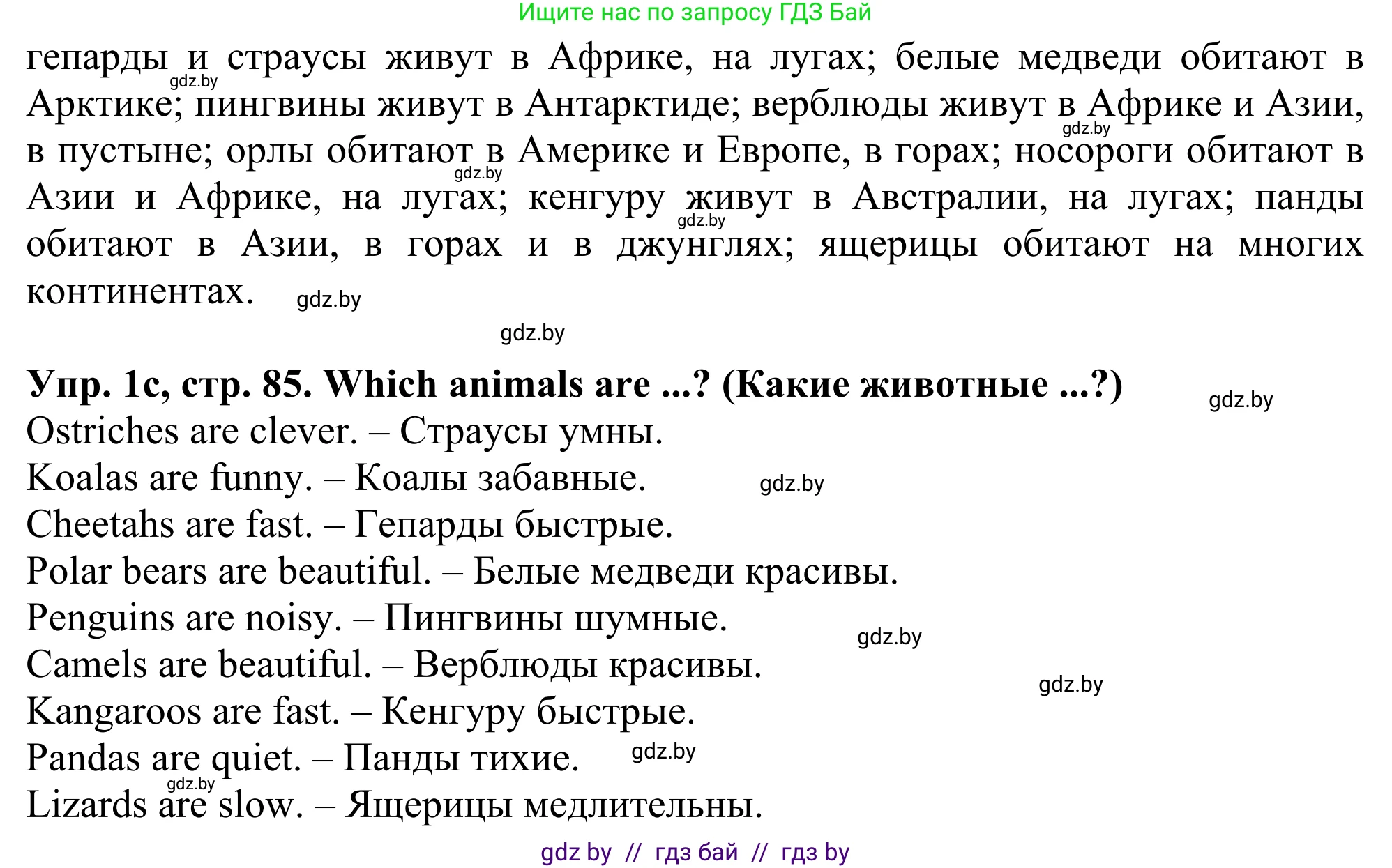 Английский язык (english), 5 класс Учебник (Student's book), авторы: Лапицкая Людмила Михайловна (Lapitskaya Ludmila), Калишевич Алла Ивановна, Севрюкова Татьяна Юрьевна, Седунова Наталья Михайловна (Sedunova Natalia), издательство Вышэйшая школа, Минск, 2020, Часть 2, страница 84, номер 1, Решение 2 (продолжение 2)