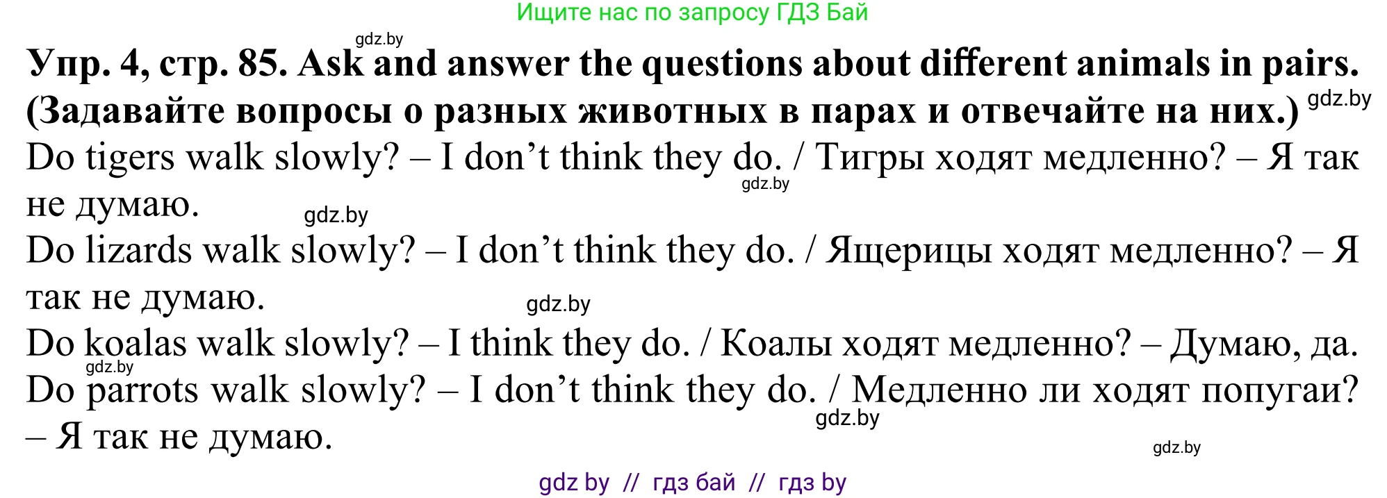 Английский язык (english), 5 класс Учебник (Student's book), авторы: Лапицкая Людмила Михайловна (Lapitskaya Ludmila), Калишевич Алла Ивановна, Севрюкова Татьяна Юрьевна, Седунова Наталья Михайловна (Sedunova Natalia), издательство Вышэйшая школа, Минск, 2020, Часть 2, страница 85, номер 4, Решение 2