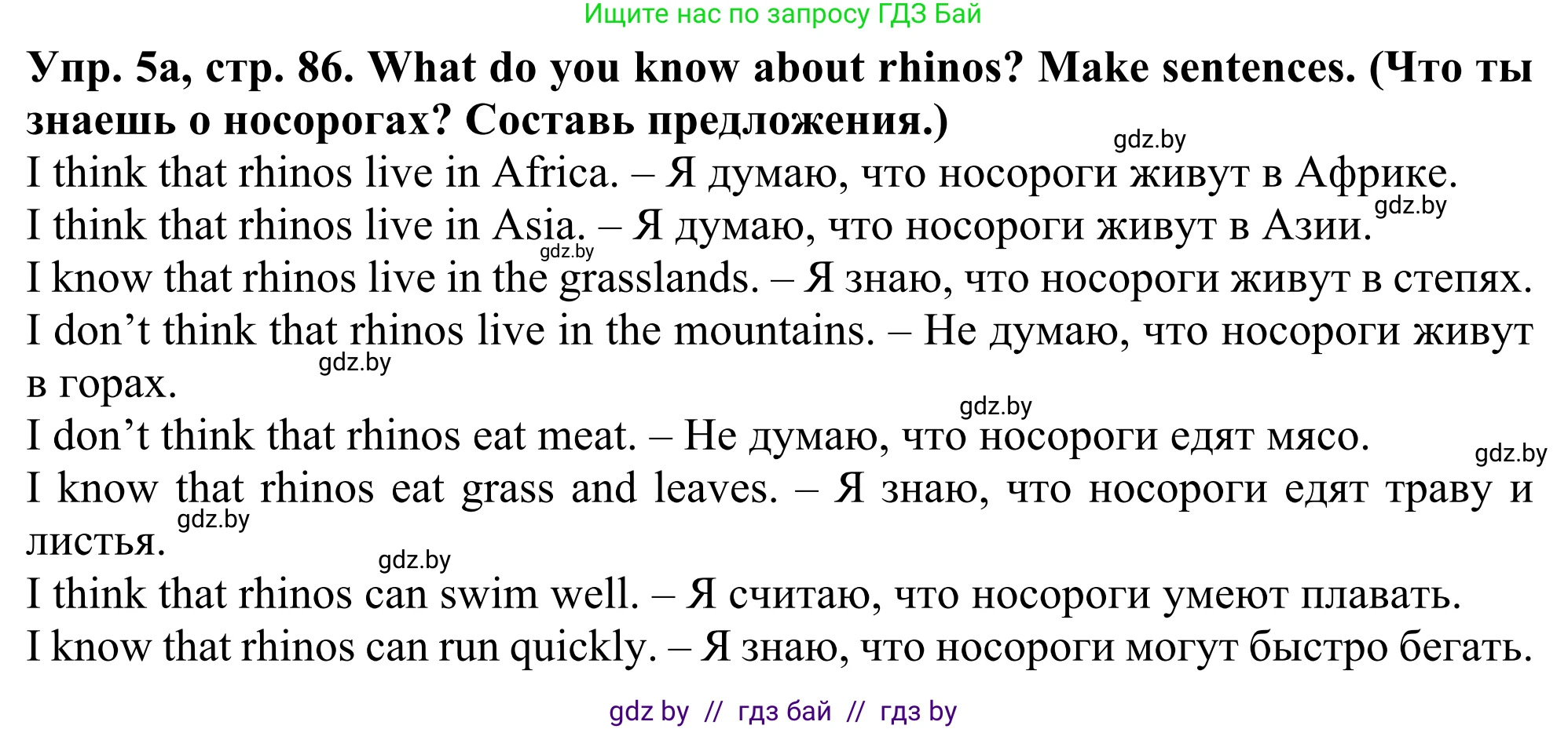 Английский язык (english), 5 класс Учебник (Student's book), авторы: Лапицкая Людмила Михайловна (Lapitskaya Ludmila), Калишевич Алла Ивановна, Севрюкова Татьяна Юрьевна, Седунова Наталья Михайловна (Sedunova Natalia), издательство Вышэйшая школа, Минск, 2020, Часть 2, страница 86, номер 5, Решение 2
