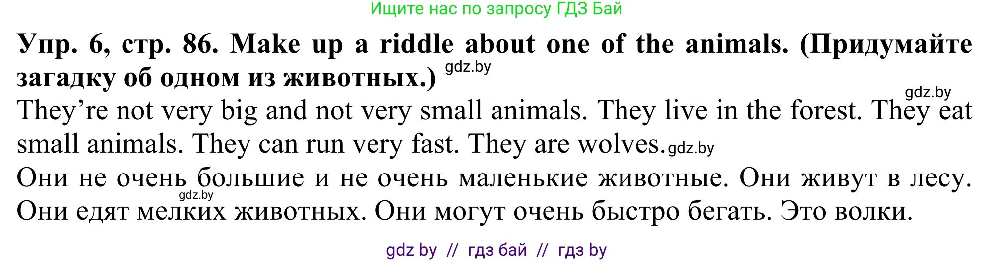 Английский язык (english), 5 класс Учебник (Student's book), авторы: Лапицкая Людмила Михайловна (Lapitskaya Ludmila), Калишевич Алла Ивановна, Севрюкова Татьяна Юрьевна, Седунова Наталья Михайловна (Sedunova Natalia), издательство Вышэйшая школа, Минск, 2020, Часть 2, страница 86, номер 6, Решение 2