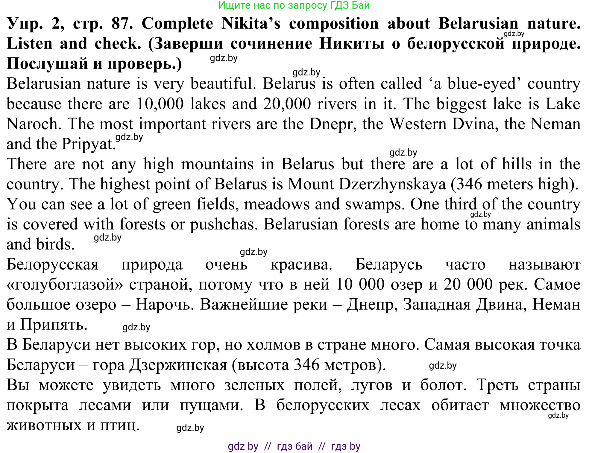 Английский язык (english), 5 класс Учебник (Student's book), авторы: Лапицкая Людмила Михайловна (Lapitskaya Ludmila), Калишевич Алла Ивановна, Севрюкова Татьяна Юрьевна, Седунова Наталья Михайловна (Sedunova Natalia), издательство Вышэйшая школа, Минск, 2020, Часть 2, страница 87, номер 2, Решение 2