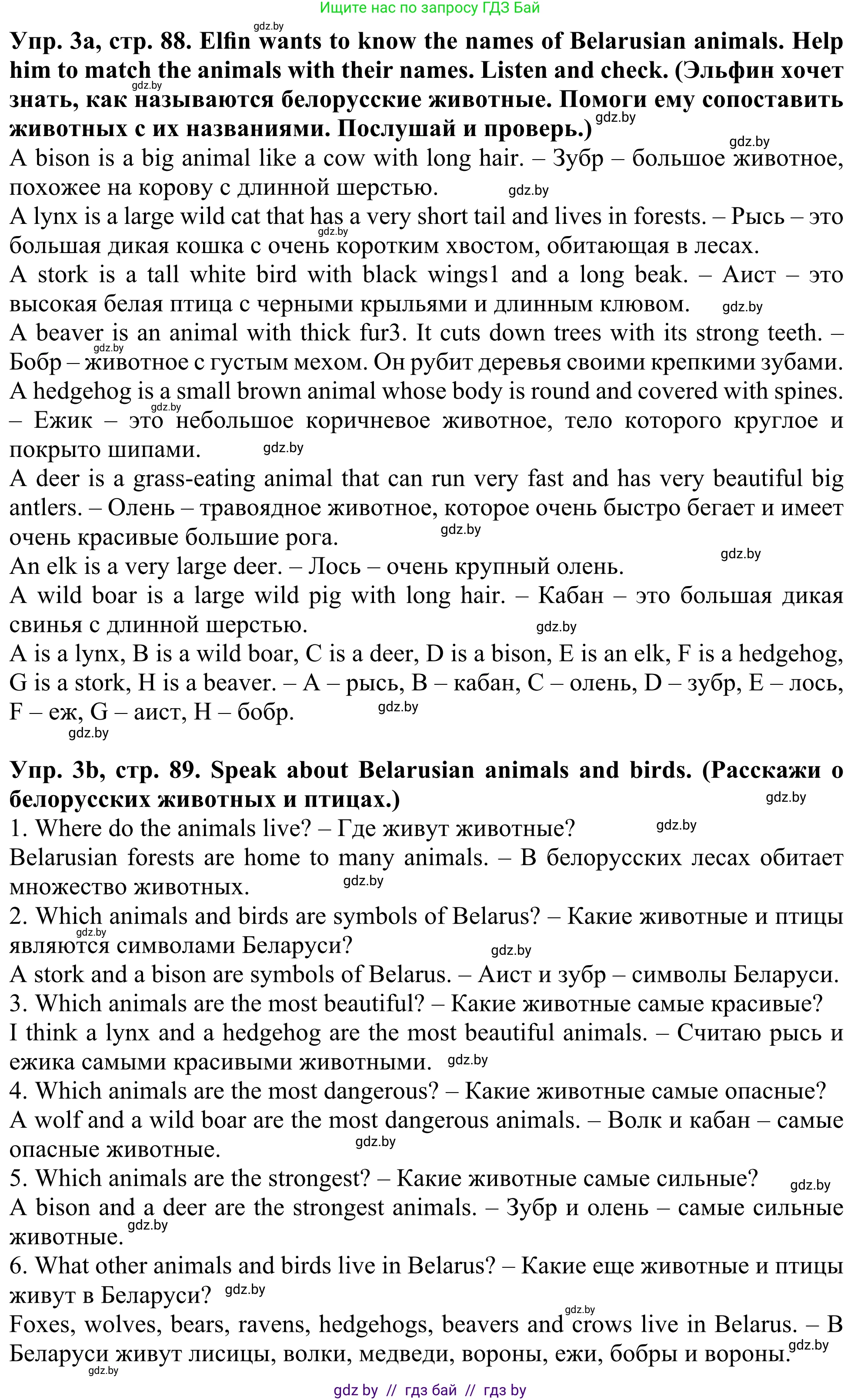 Английский язык (english), 5 класс Учебник (Student's book), авторы: Лапицкая Людмила Михайловна (Lapitskaya Ludmila), Калишевич Алла Ивановна, Севрюкова Татьяна Юрьевна, Седунова Наталья Михайловна (Sedunova Natalia), издательство Вышэйшая школа, Минск, 2020, Часть 2, страница 88, номер 3, Решение 2