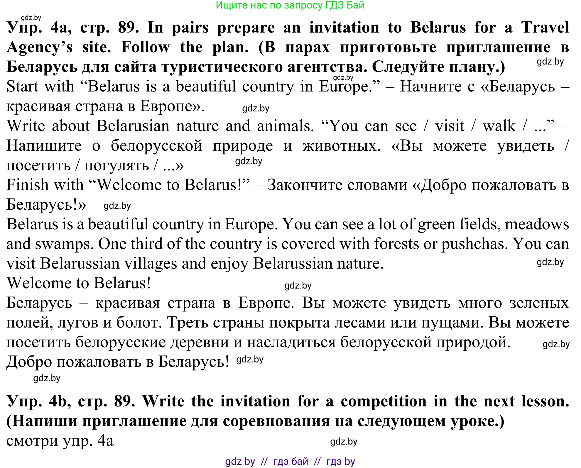 Английский язык (english), 5 класс Учебник (Student's book), авторы: Лапицкая Людмила Михайловна (Lapitskaya Ludmila), Калишевич Алла Ивановна, Севрюкова Татьяна Юрьевна, Седунова Наталья Михайловна (Sedunova Natalia), издательство Вышэйшая школа, Минск, 2020, Часть 2, страница 89, номер 4, Решение 2