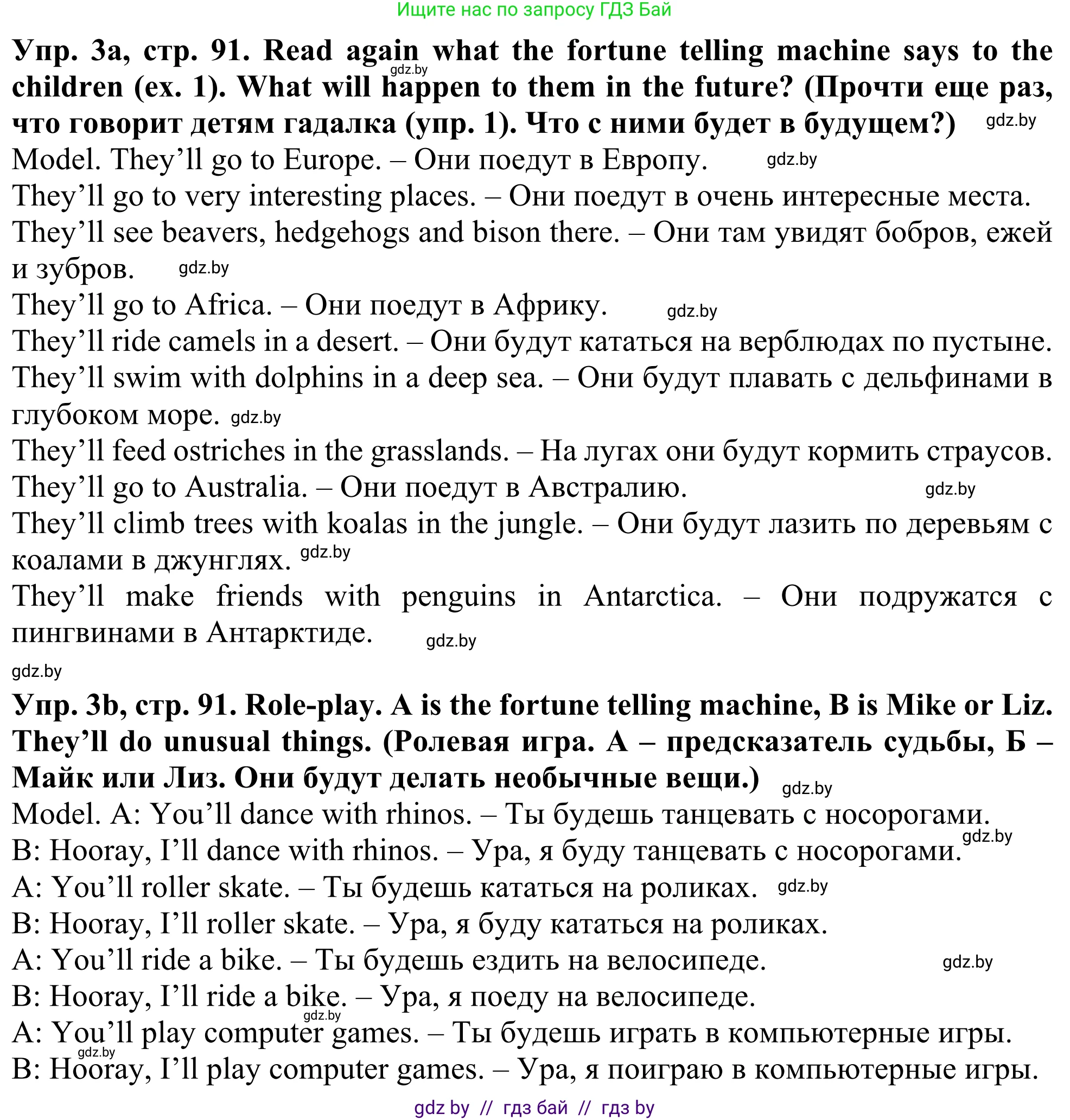 Английский язык (english), 5 класс Учебник (Student's book), авторы: Лапицкая Людмила Михайловна (Lapitskaya Ludmila), Калишевич Алла Ивановна, Севрюкова Татьяна Юрьевна, Седунова Наталья Михайловна (Sedunova Natalia), издательство Вышэйшая школа, Минск, 2020, Часть 2, страница 91, номер 3, Решение 2