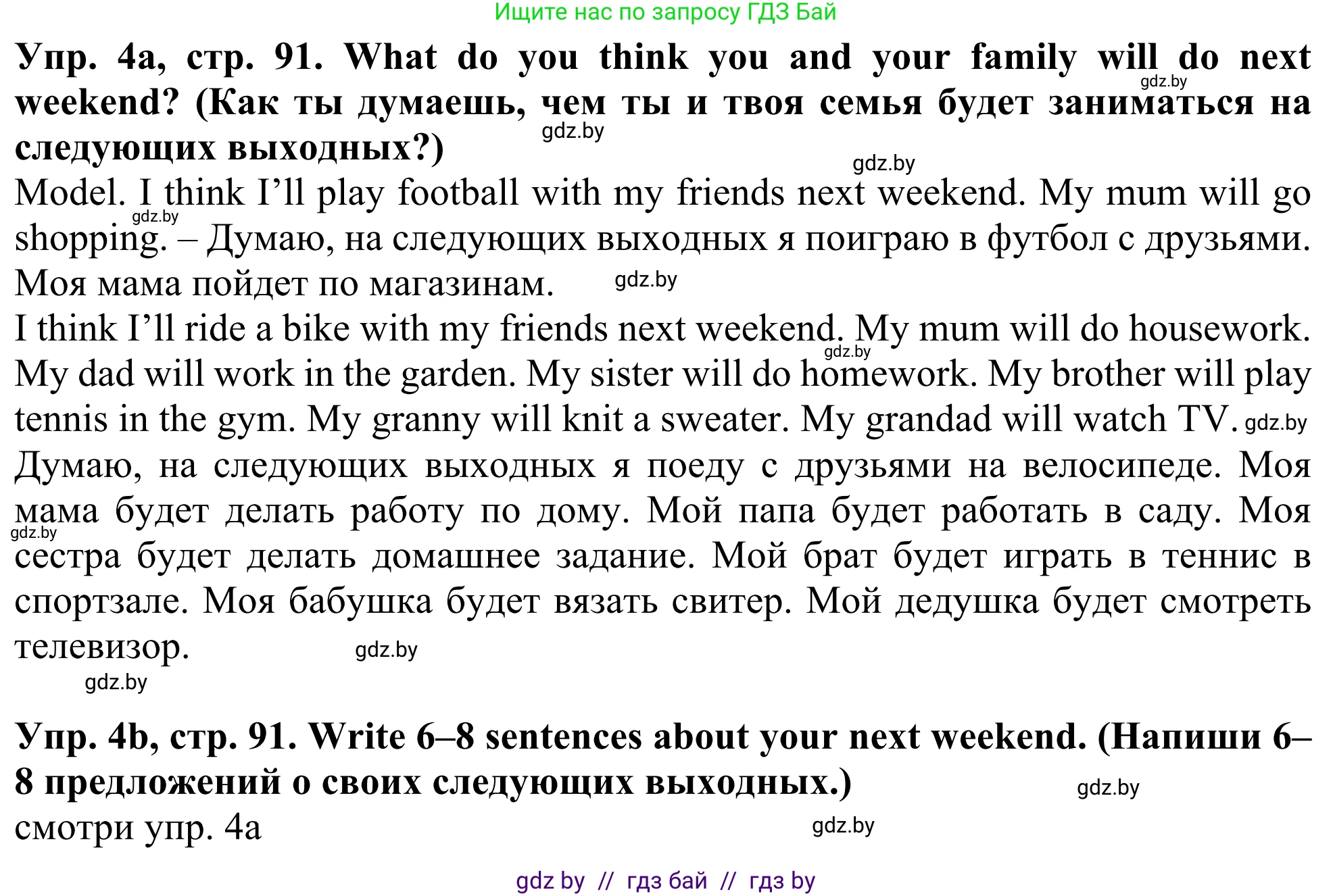 Английский язык (english), 5 класс Учебник (Student's book), авторы: Лапицкая Людмила Михайловна (Lapitskaya Ludmila), Калишевич Алла Ивановна, Севрюкова Татьяна Юрьевна, Седунова Наталья Михайловна (Sedunova Natalia), издательство Вышэйшая школа, Минск, 2020, Часть 2, страница 91, номер 4, Решение 2