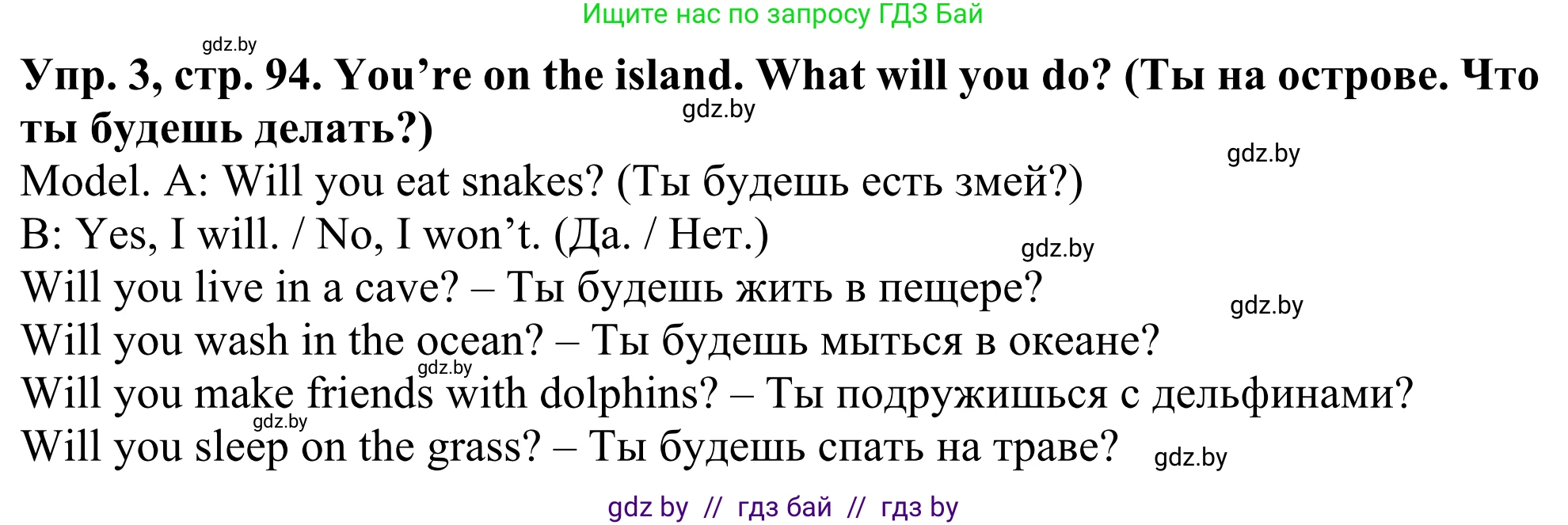 Английский язык (english), 5 класс Учебник (Student's book), авторы: Лапицкая Людмила Михайловна (Lapitskaya Ludmila), Калишевич Алла Ивановна, Севрюкова Татьяна Юрьевна, Седунова Наталья Михайловна (Sedunova Natalia), издательство Вышэйшая школа, Минск, 2020, Часть 2, страница 94, номер 3, Решение 2