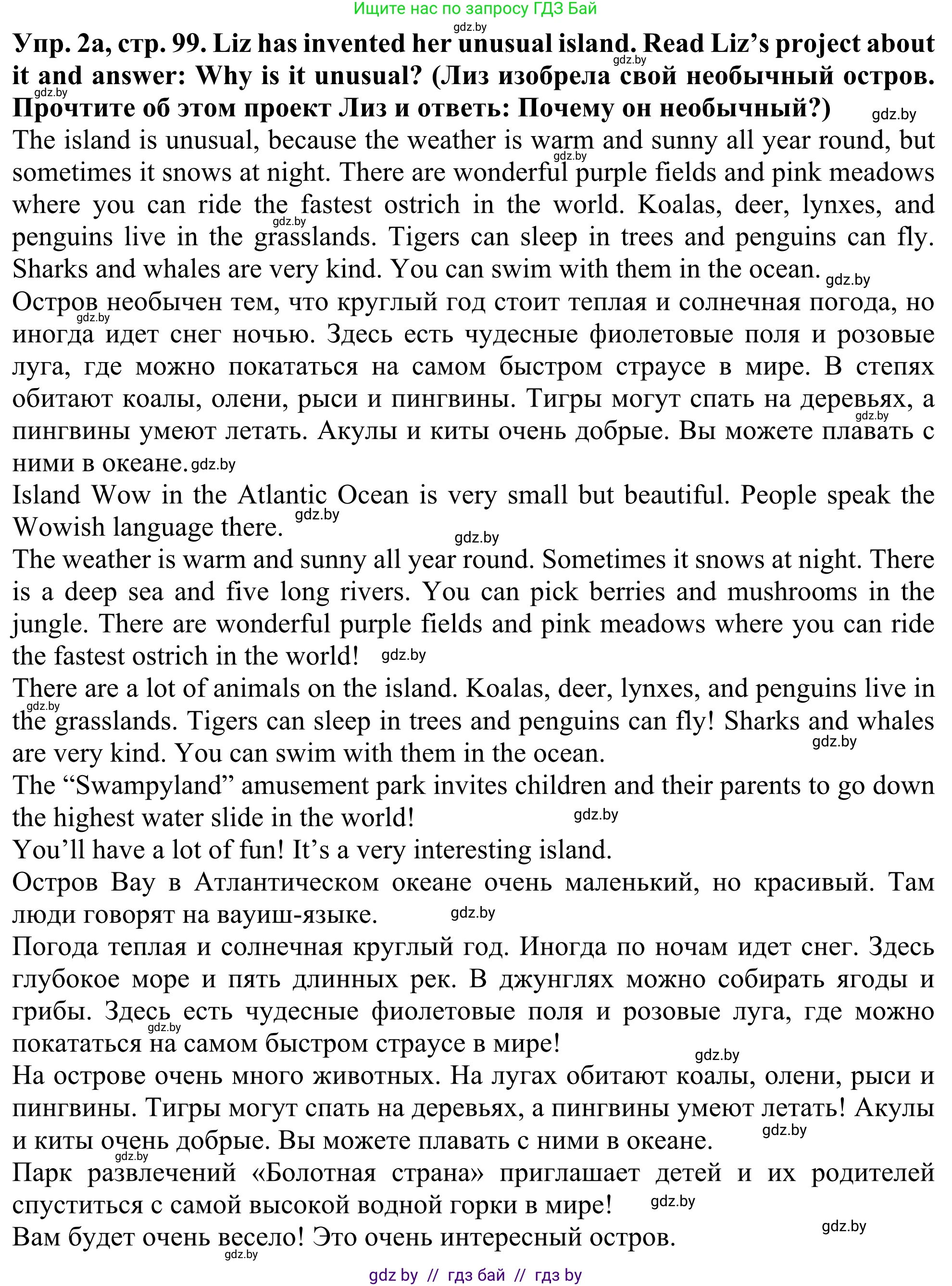 Английский язык (english), 5 класс Учебник (Student's book), авторы: Лапицкая Людмила Михайловна (Lapitskaya Ludmila), Калишевич Алла Ивановна, Севрюкова Татьяна Юрьевна, Седунова Наталья Михайловна (Sedunova Natalia), издательство Вышэйшая школа, Минск, 2020, Часть 2, страница 99, номер 2, Решение 2