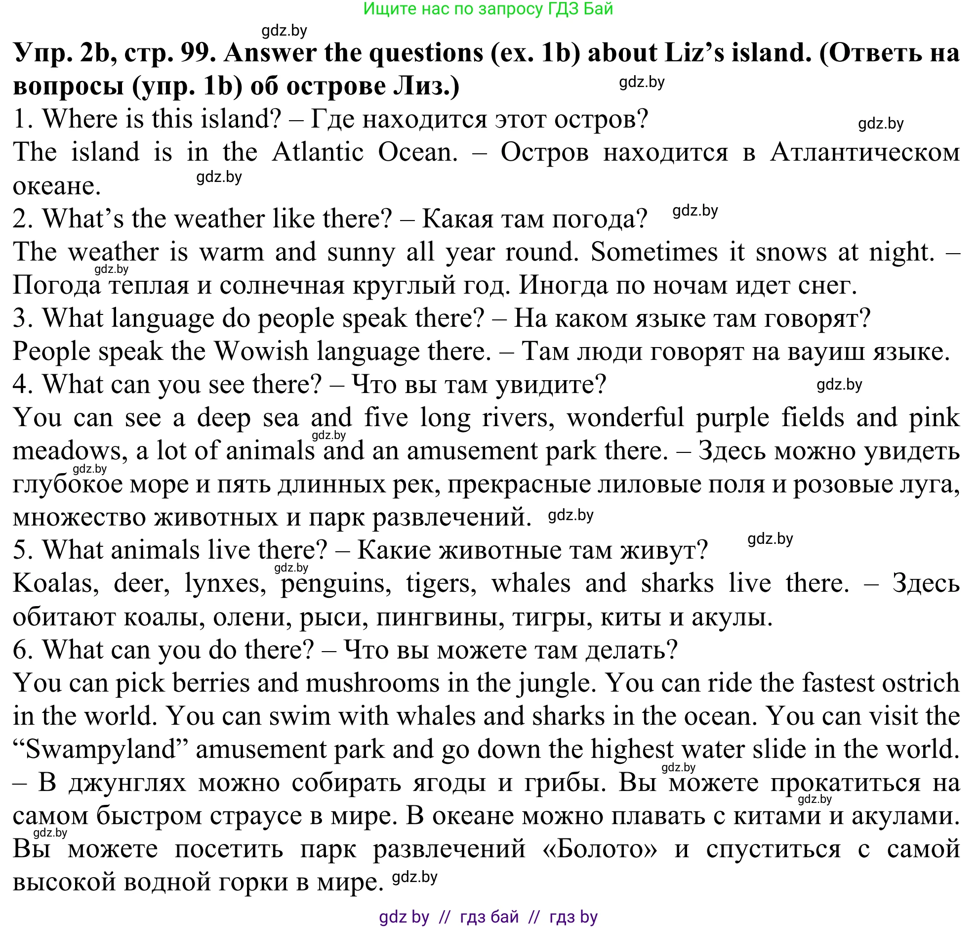 Английский язык (english), 5 класс Учебник (Student's book), авторы: Лапицкая Людмила Михайловна (Lapitskaya Ludmila), Калишевич Алла Ивановна, Севрюкова Татьяна Юрьевна, Седунова Наталья Михайловна (Sedunova Natalia), издательство Вышэйшая школа, Минск, 2020, Часть 2, страница 99, номер 2, Решение 2 (продолжение 2)