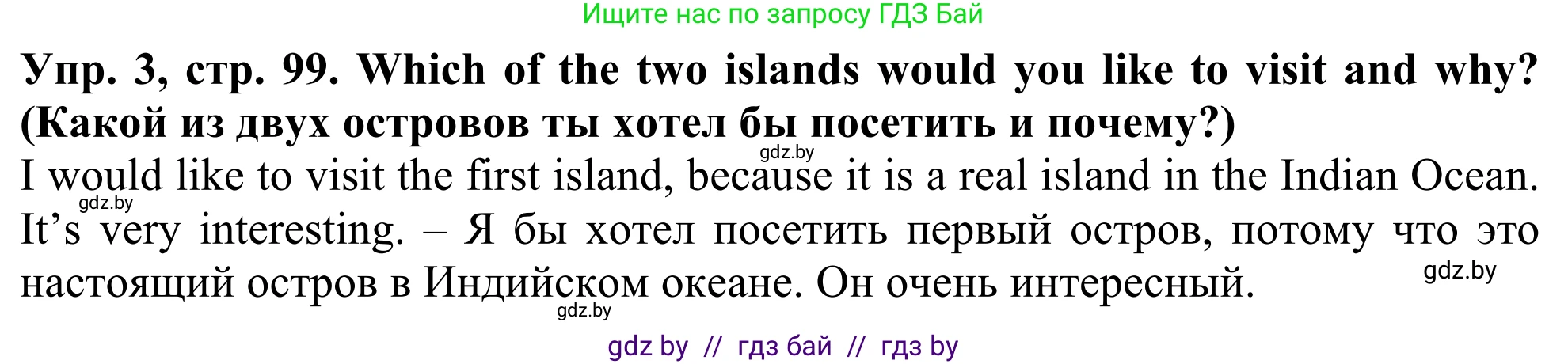 Английский язык (english), 5 класс Учебник (Student's book), авторы: Лапицкая Людмила Михайловна (Lapitskaya Ludmila), Калишевич Алла Ивановна, Севрюкова Татьяна Юрьевна, Седунова Наталья Михайловна (Sedunova Natalia), издательство Вышэйшая школа, Минск, 2020, Часть 2, страница 99, номер 3, Решение 2